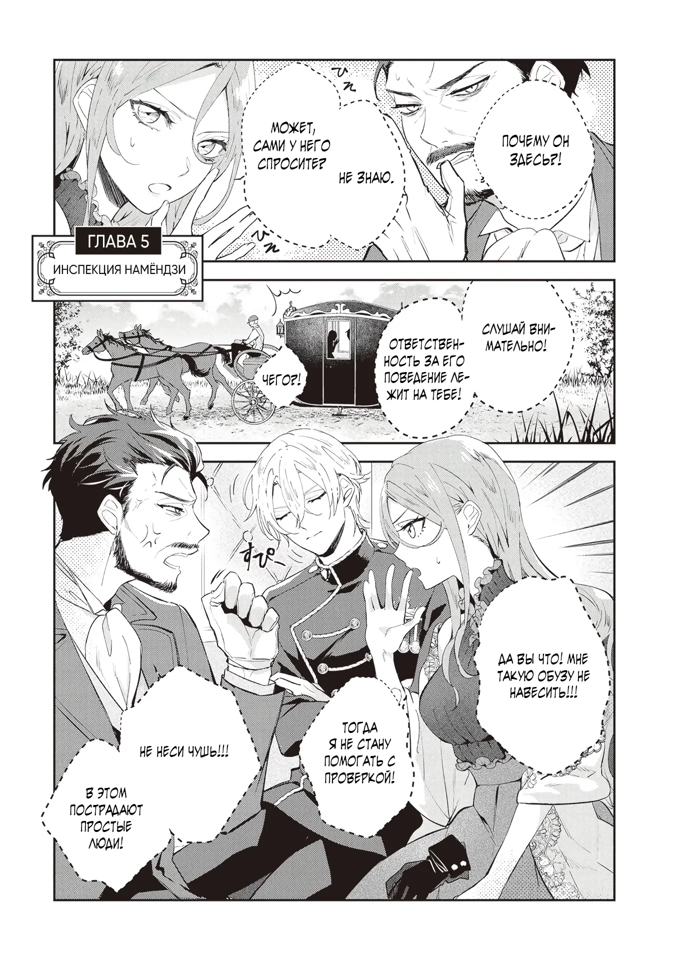 Манга Дорогой мой незнакомец, я хотела бы подать на развод - Глава 5.1 Страница 1