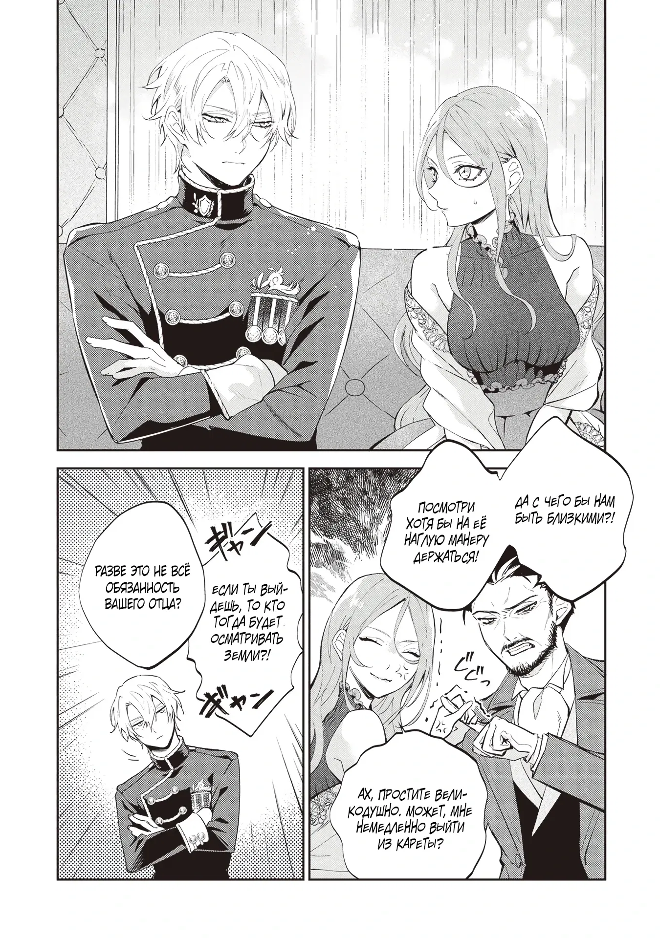 Манга Дорогой мой незнакомец, я хотела бы подать на развод - Глава 5.1 Страница 4