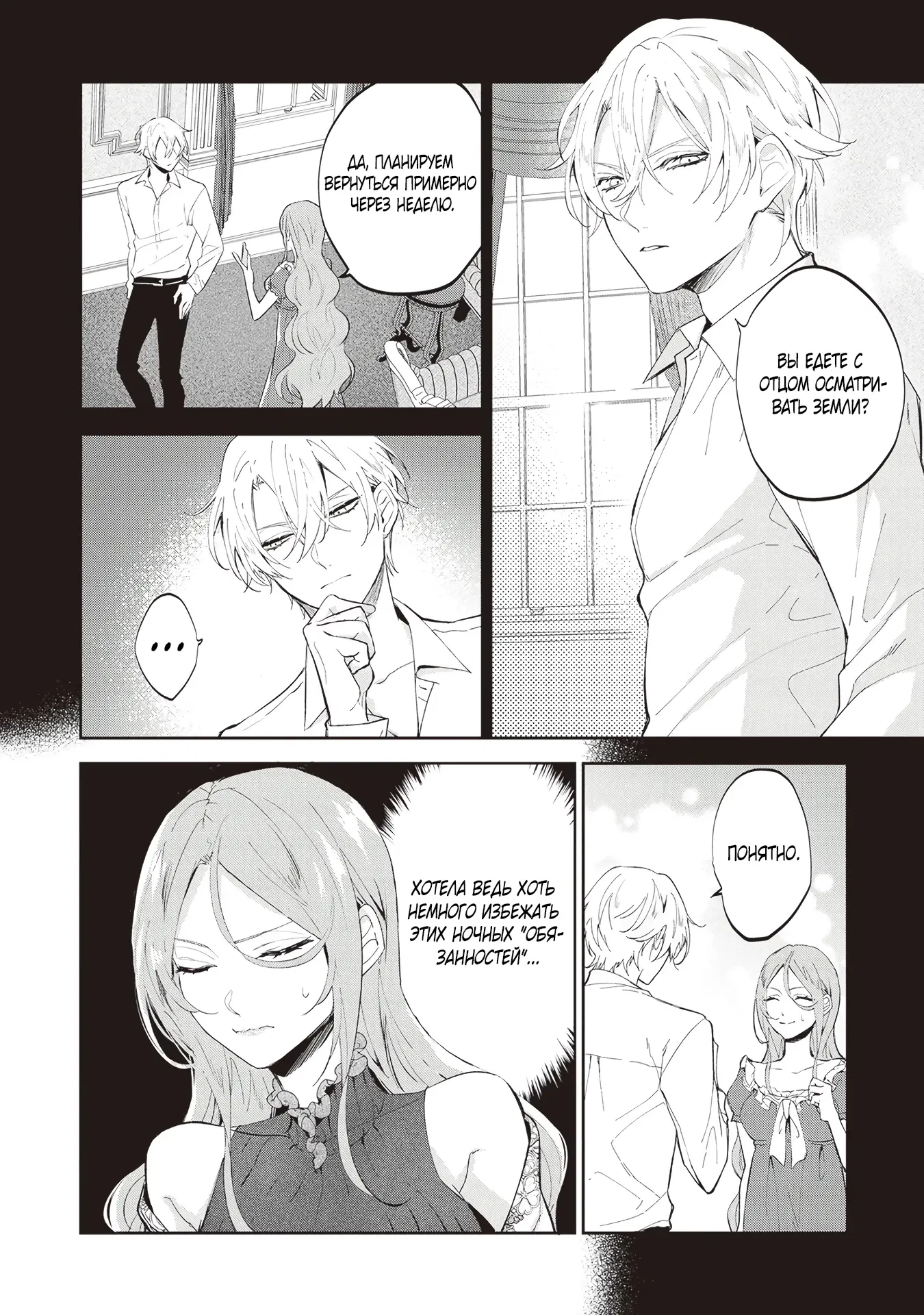 Манга Дорогой мой незнакомец, я хотела бы подать на развод - Глава 5.1 Страница 2