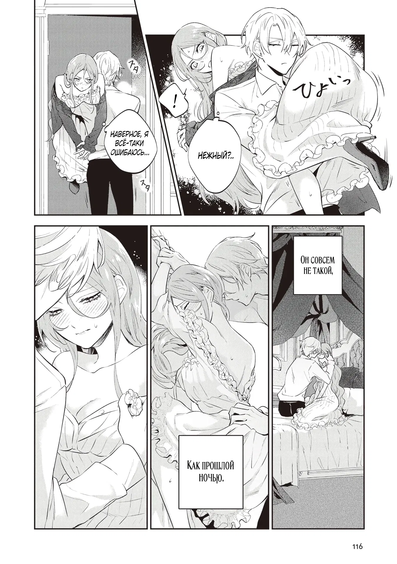 Манга Дорогой мой незнакомец, я хотела бы подать на развод - Глава 4.3 Страница 4