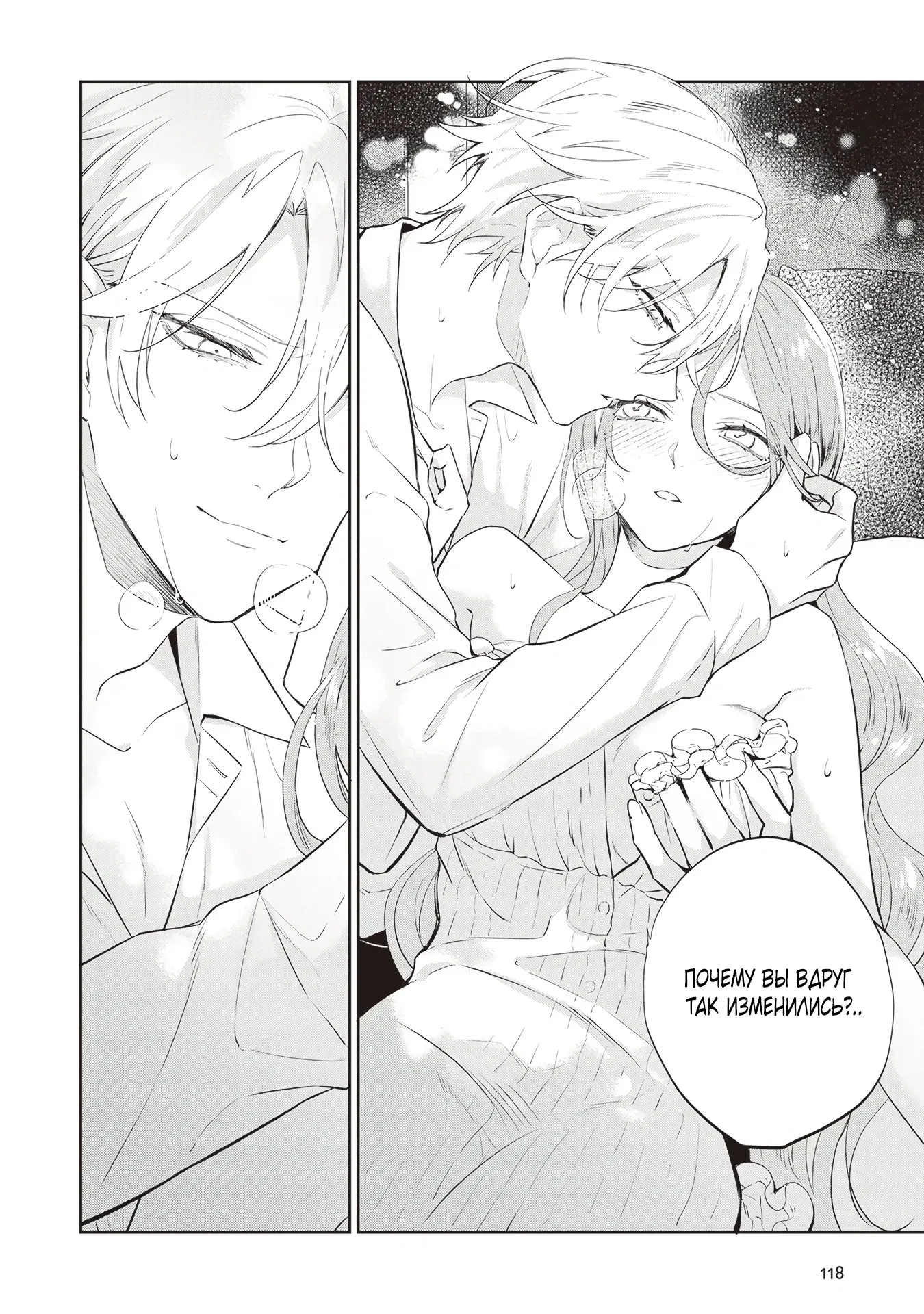 Манга Дорогой мой незнакомец, я хотела бы подать на развод - Глава 4.3 Страница 6