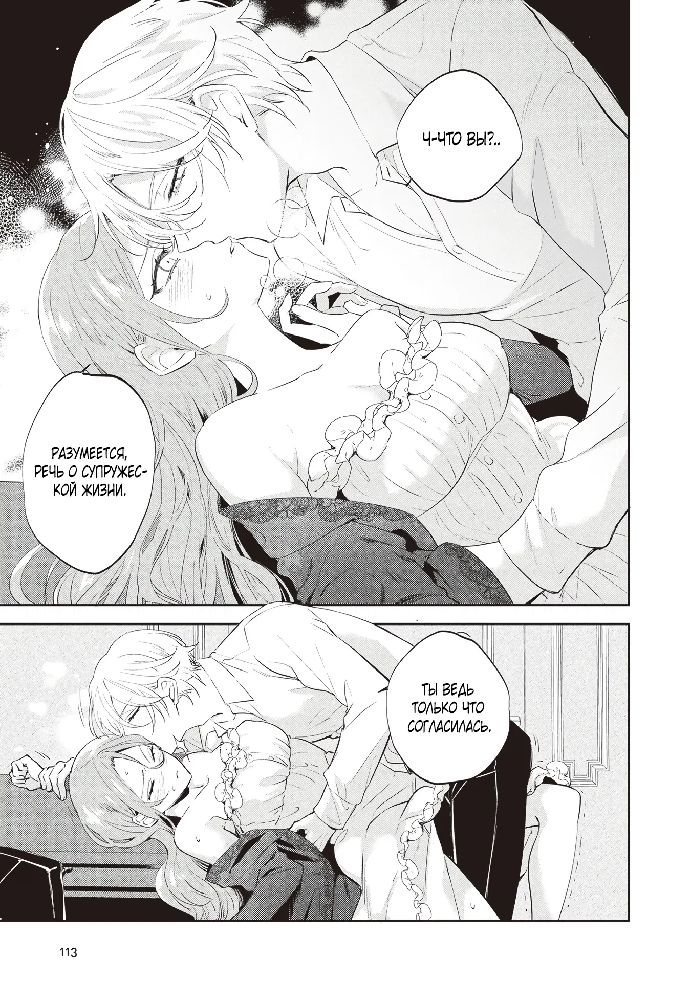 Манга Дорогой мой незнакомец, я хотела бы подать на развод - Глава 4.3 Страница 1