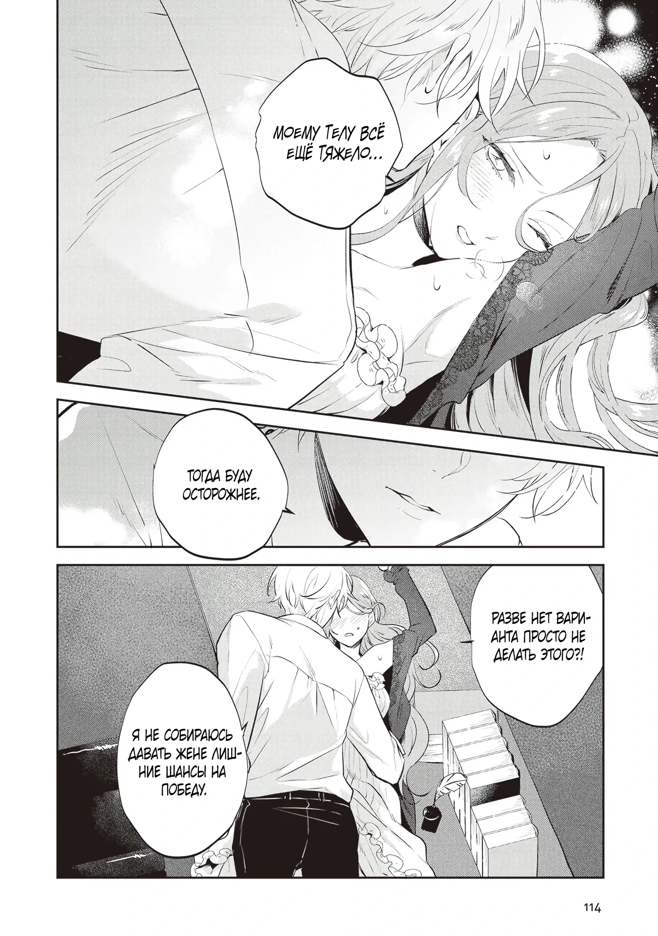 Манга Дорогой мой незнакомец, я хотела бы подать на развод - Глава 4.3 Страница 2