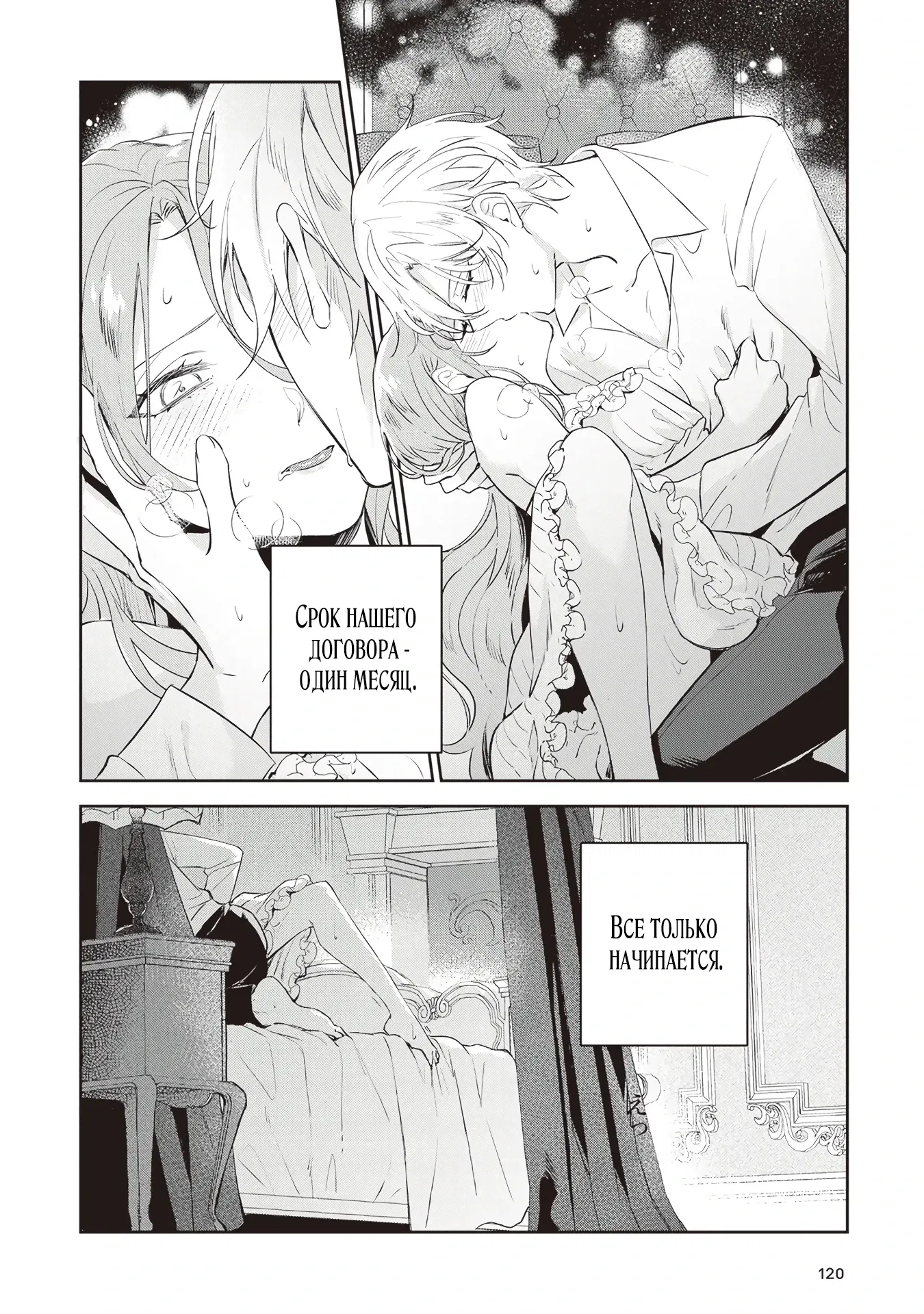 Манга Дорогой мой незнакомец, я хотела бы подать на развод - Глава 4.3 Страница 8