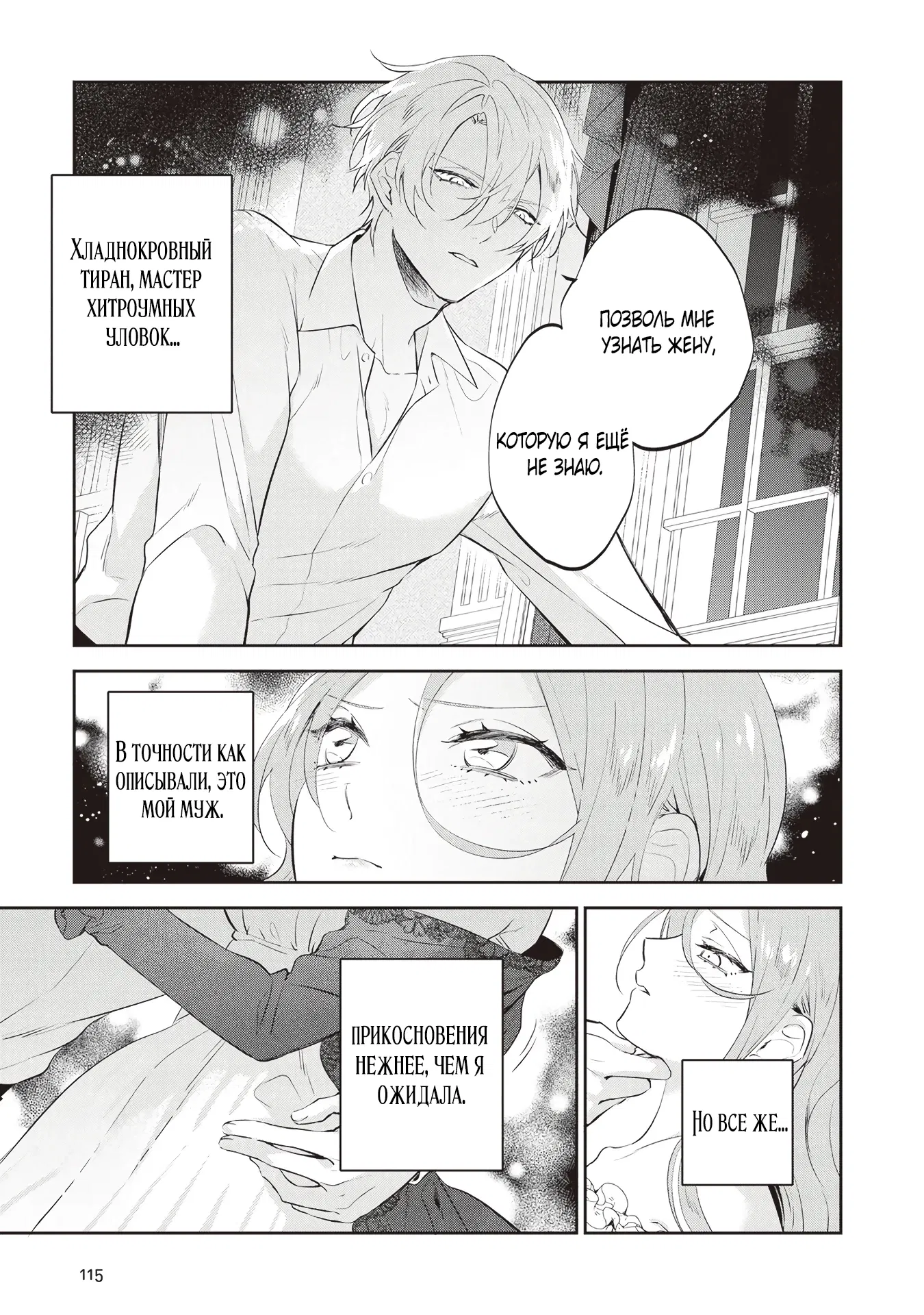 Манга Дорогой мой незнакомец, я хотела бы подать на развод - Глава 4.3 Страница 3