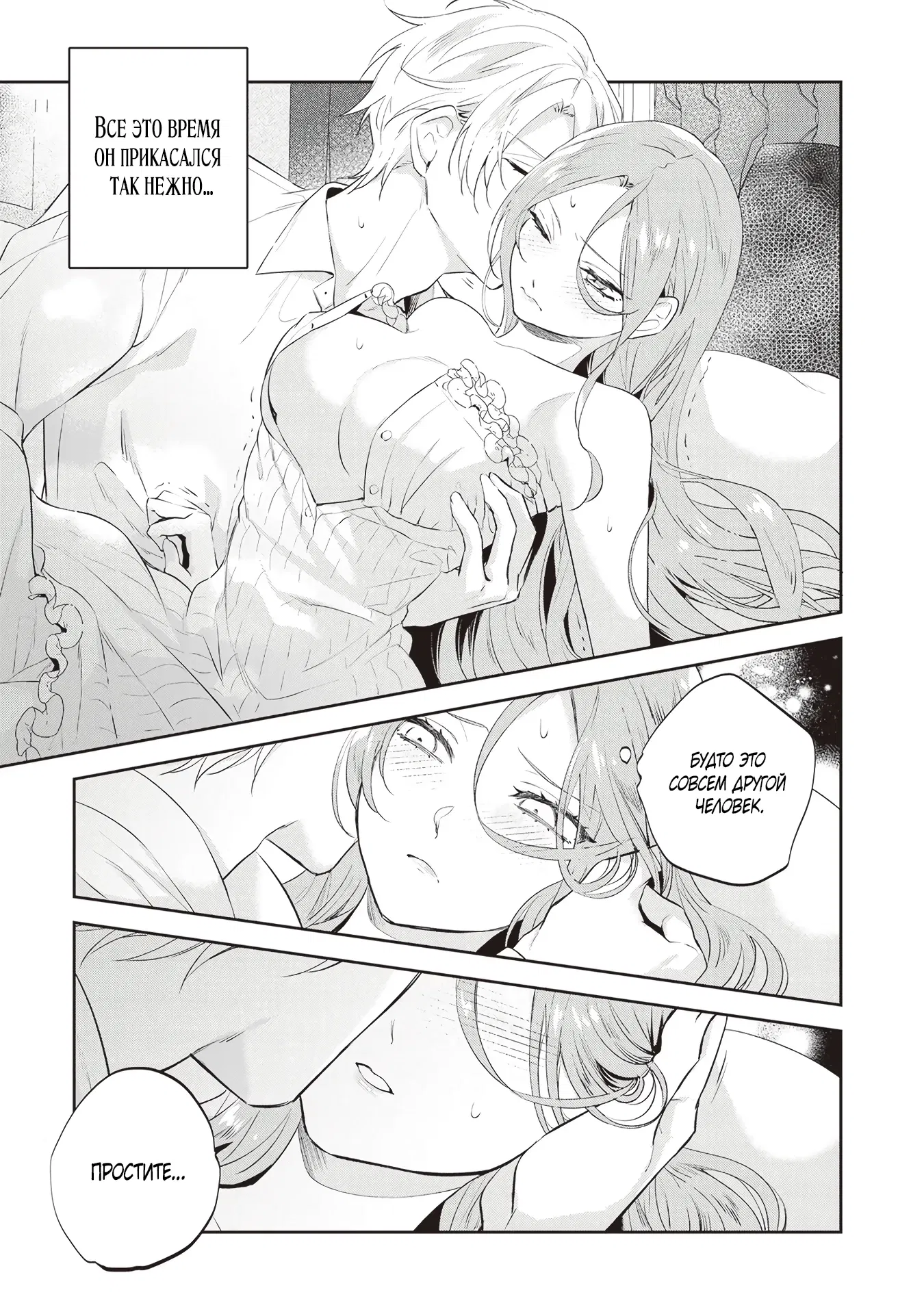 Манга Дорогой мой незнакомец, я хотела бы подать на развод - Глава 4.3 Страница 5