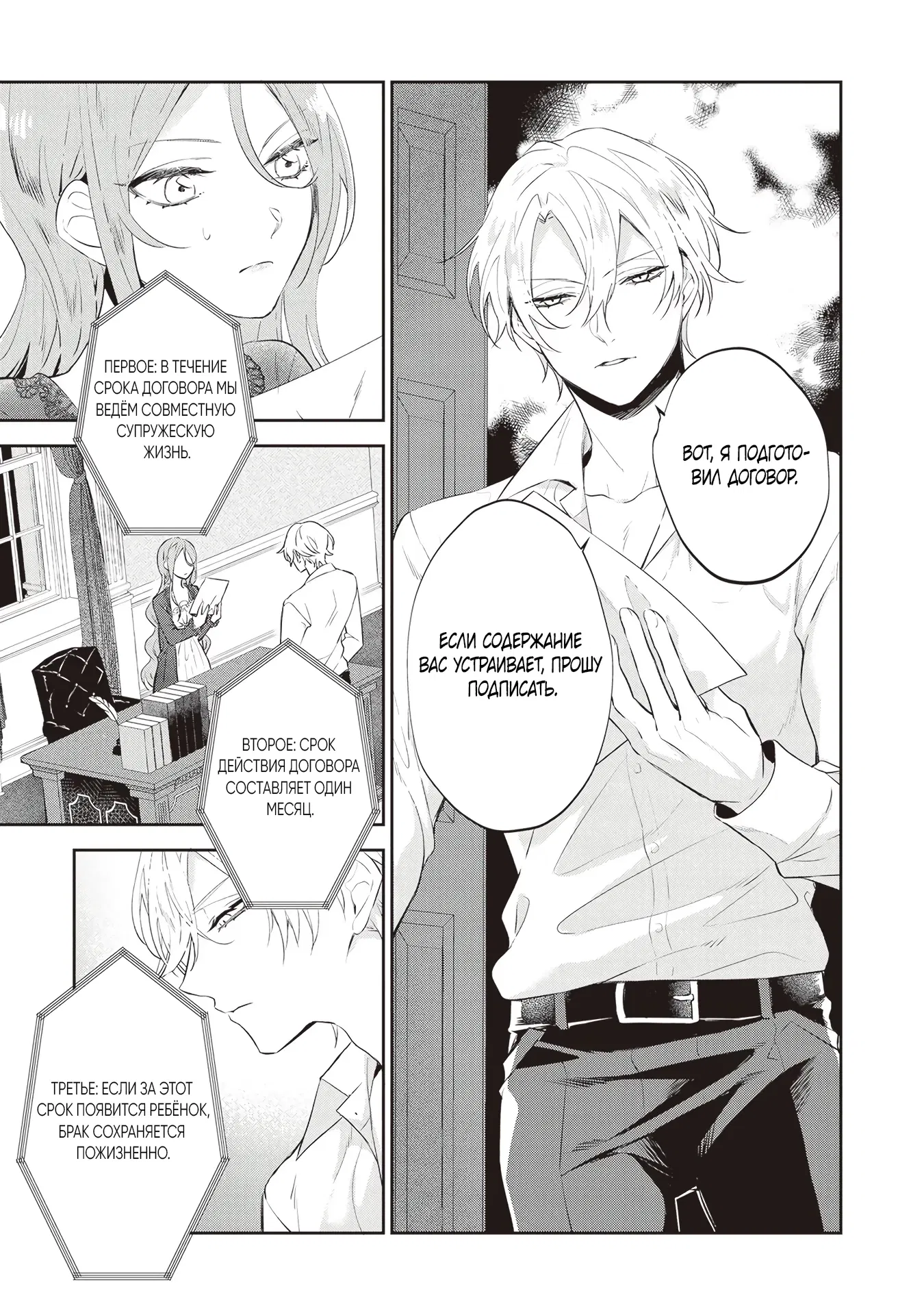 Манга Дорогой мой незнакомец, я хотела бы подать на развод - Глава 4.2 Страница 1