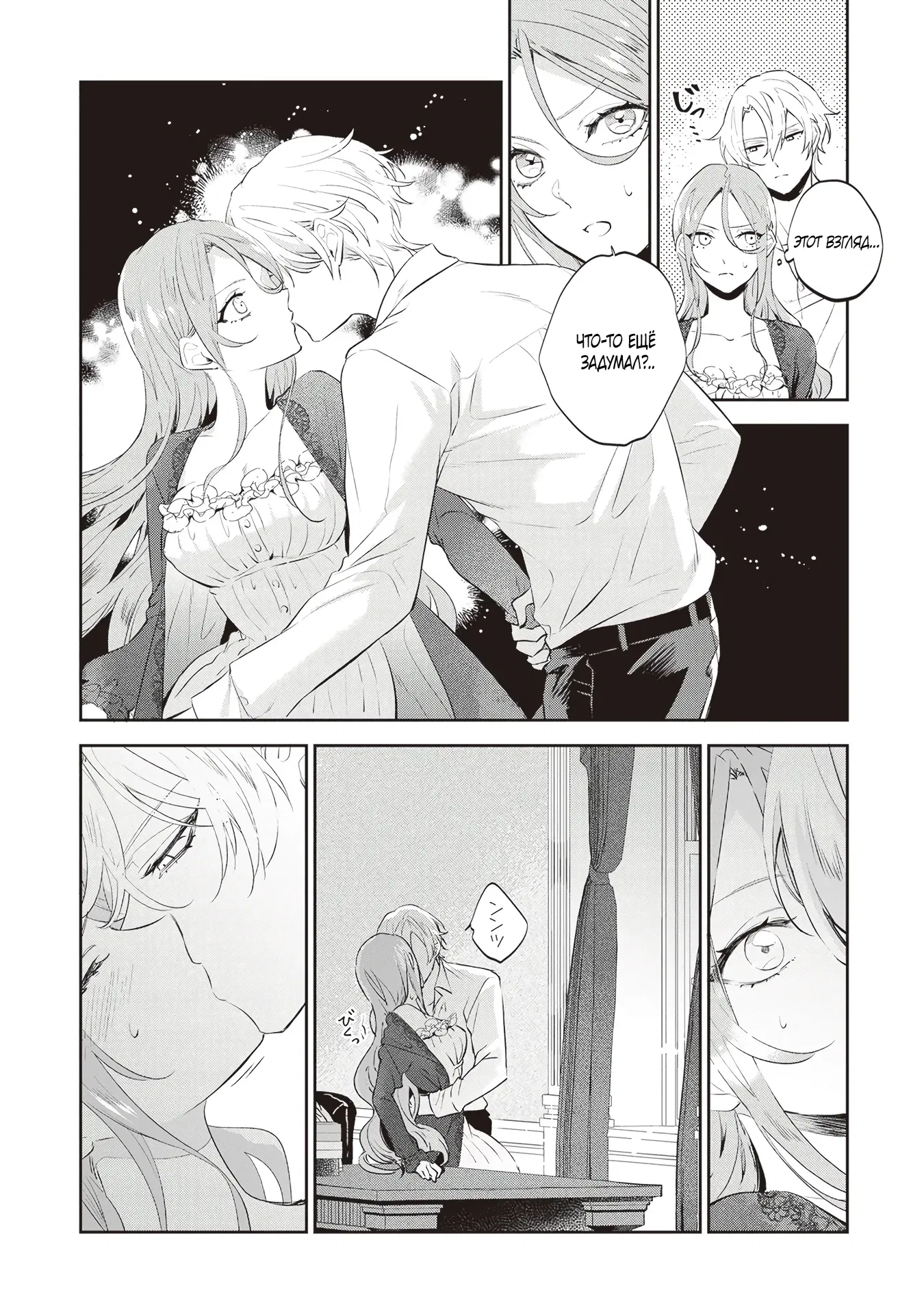 Манга Дорогой мой незнакомец, я хотела бы подать на развод - Глава 4.2 Страница 8