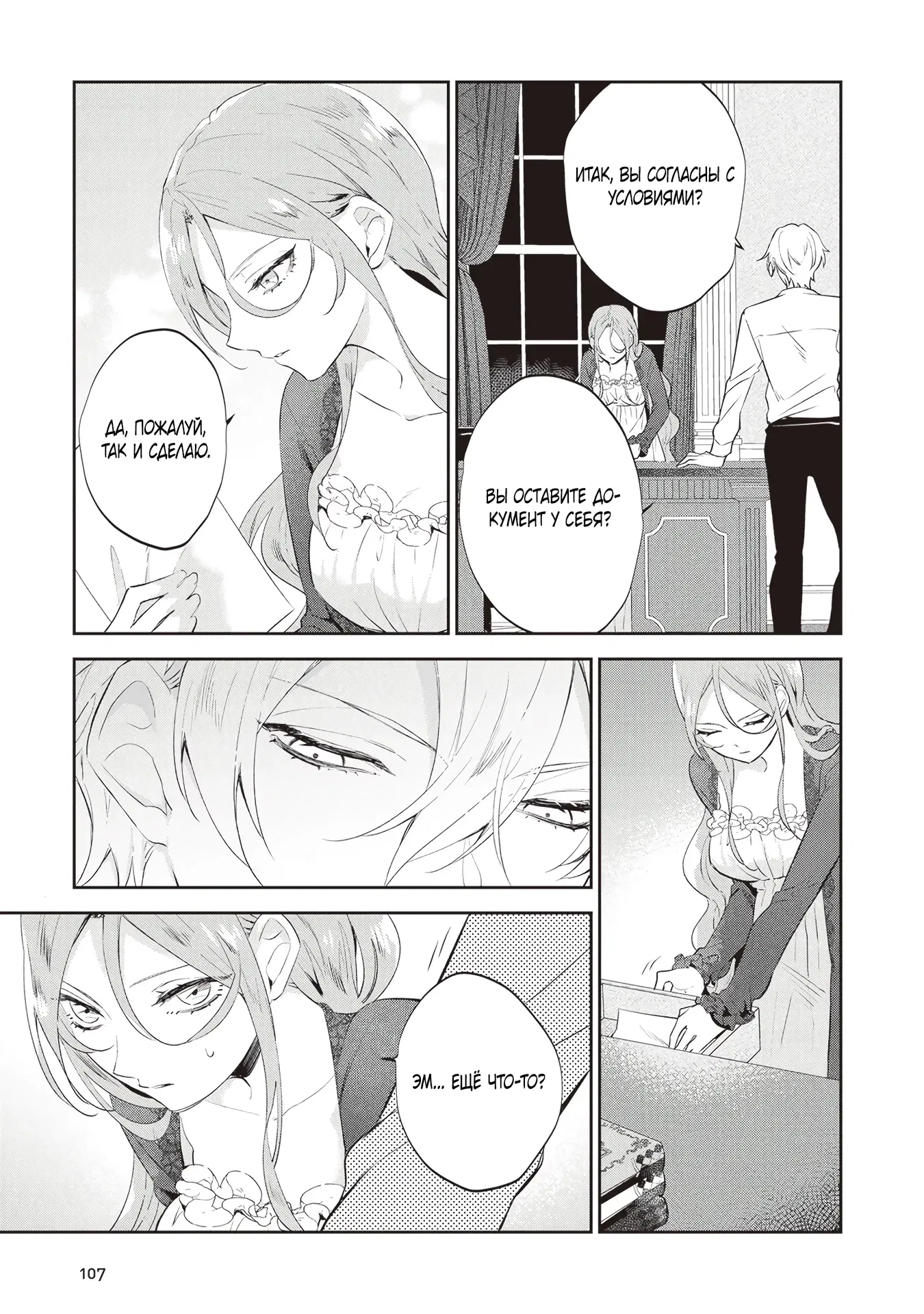 Манга Дорогой мой незнакомец, я хотела бы подать на развод - Глава 4.2 Страница 3