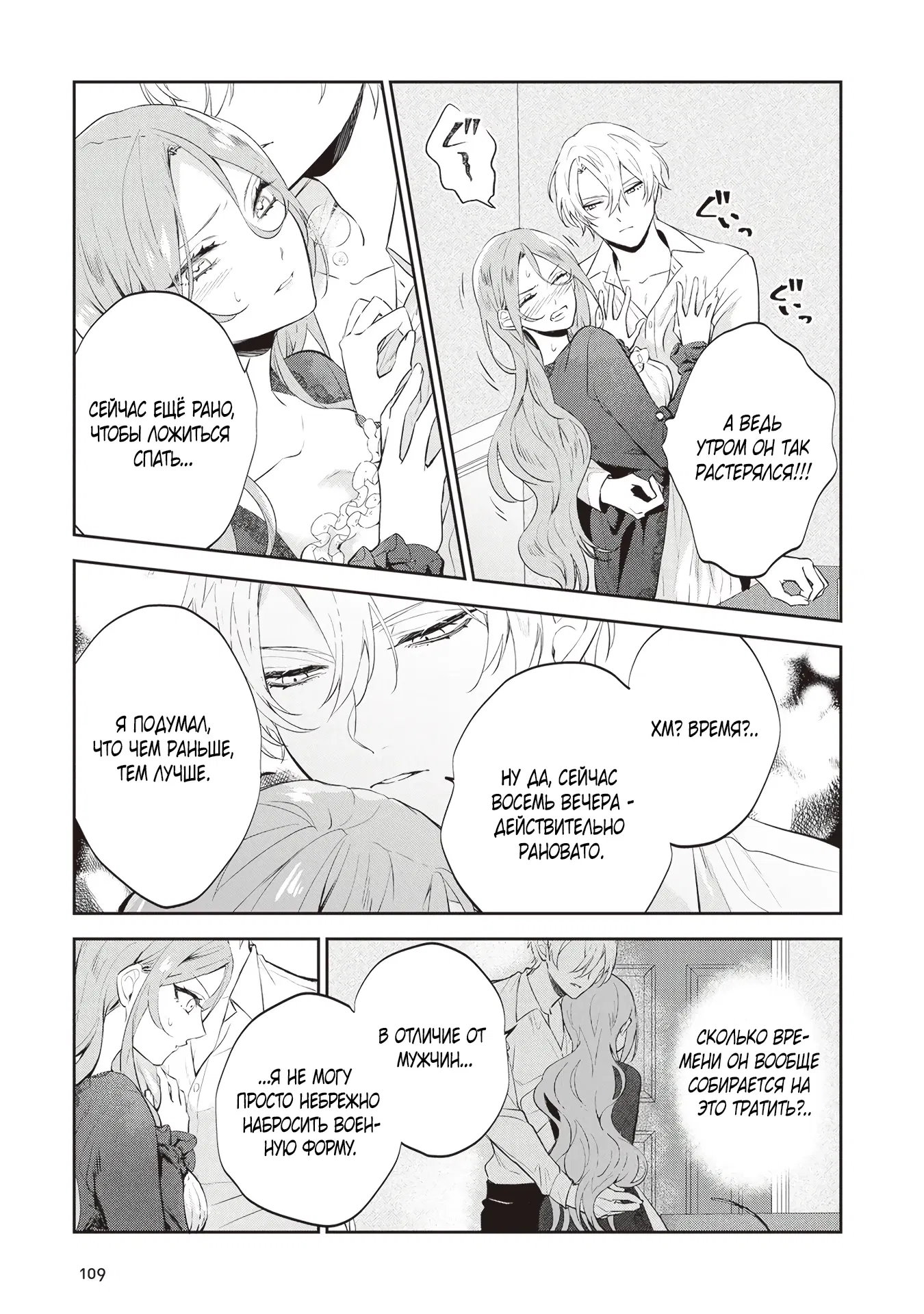 Манга Дорогой мой незнакомец, я хотела бы подать на развод - Глава 4.2 Страница 5