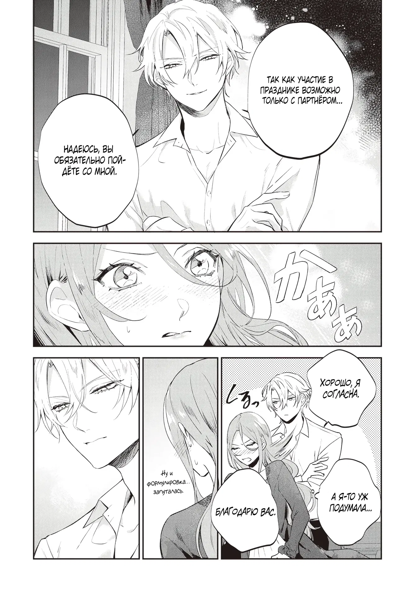 Манга Дорогой мой незнакомец, я хотела бы подать на развод - Глава 4.2 Страница 7