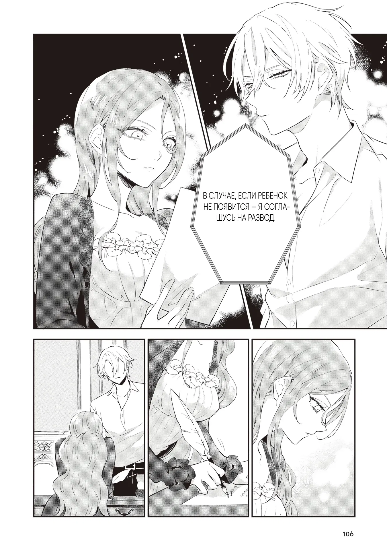 Манга Дорогой мой незнакомец, я хотела бы подать на развод - Глава 4.2 Страница 2