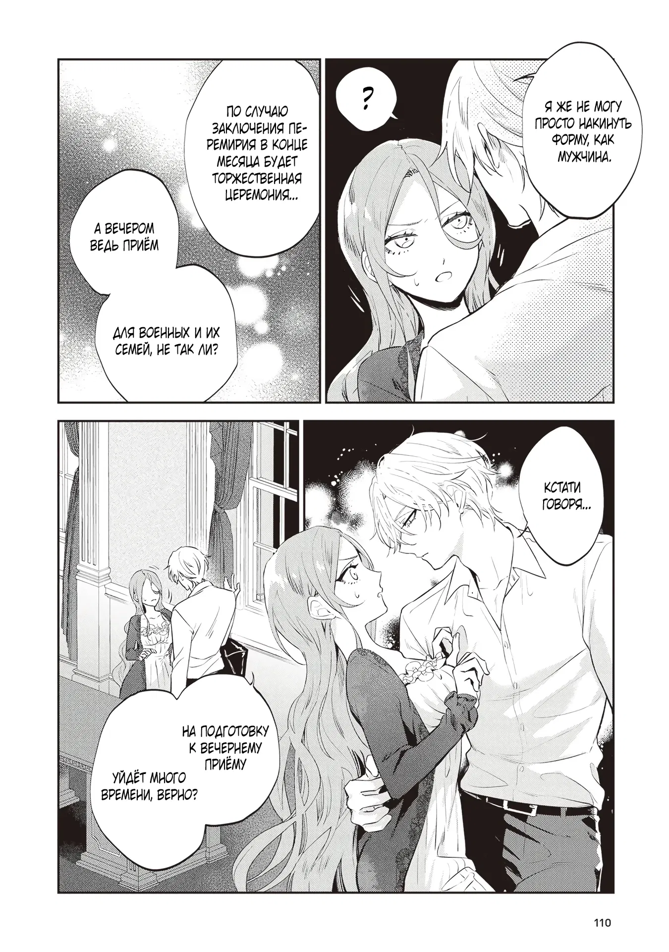 Манга Дорогой мой незнакомец, я хотела бы подать на развод - Глава 4.2 Страница 6