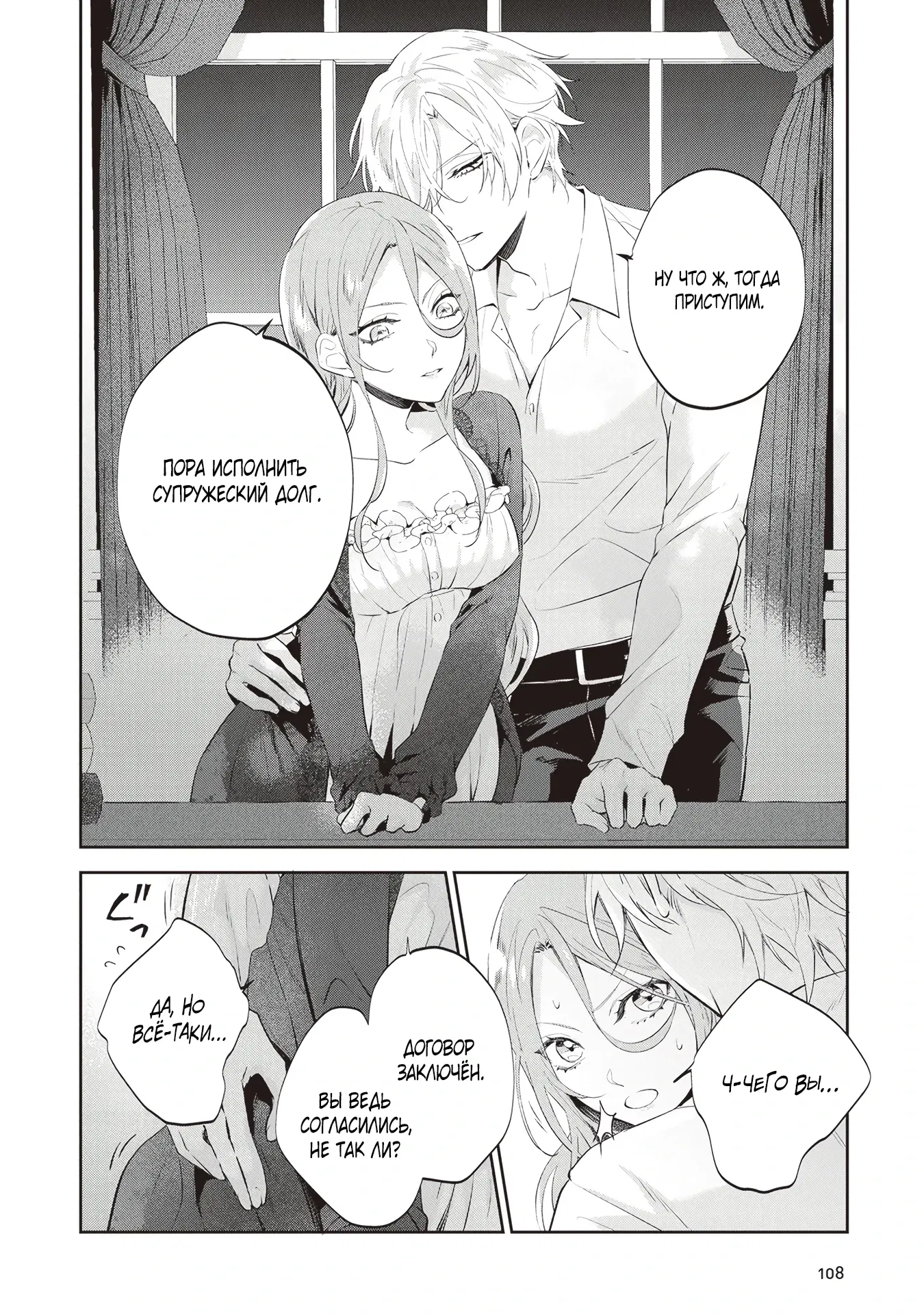 Манга Дорогой мой незнакомец, я хотела бы подать на развод - Глава 4.2 Страница 4