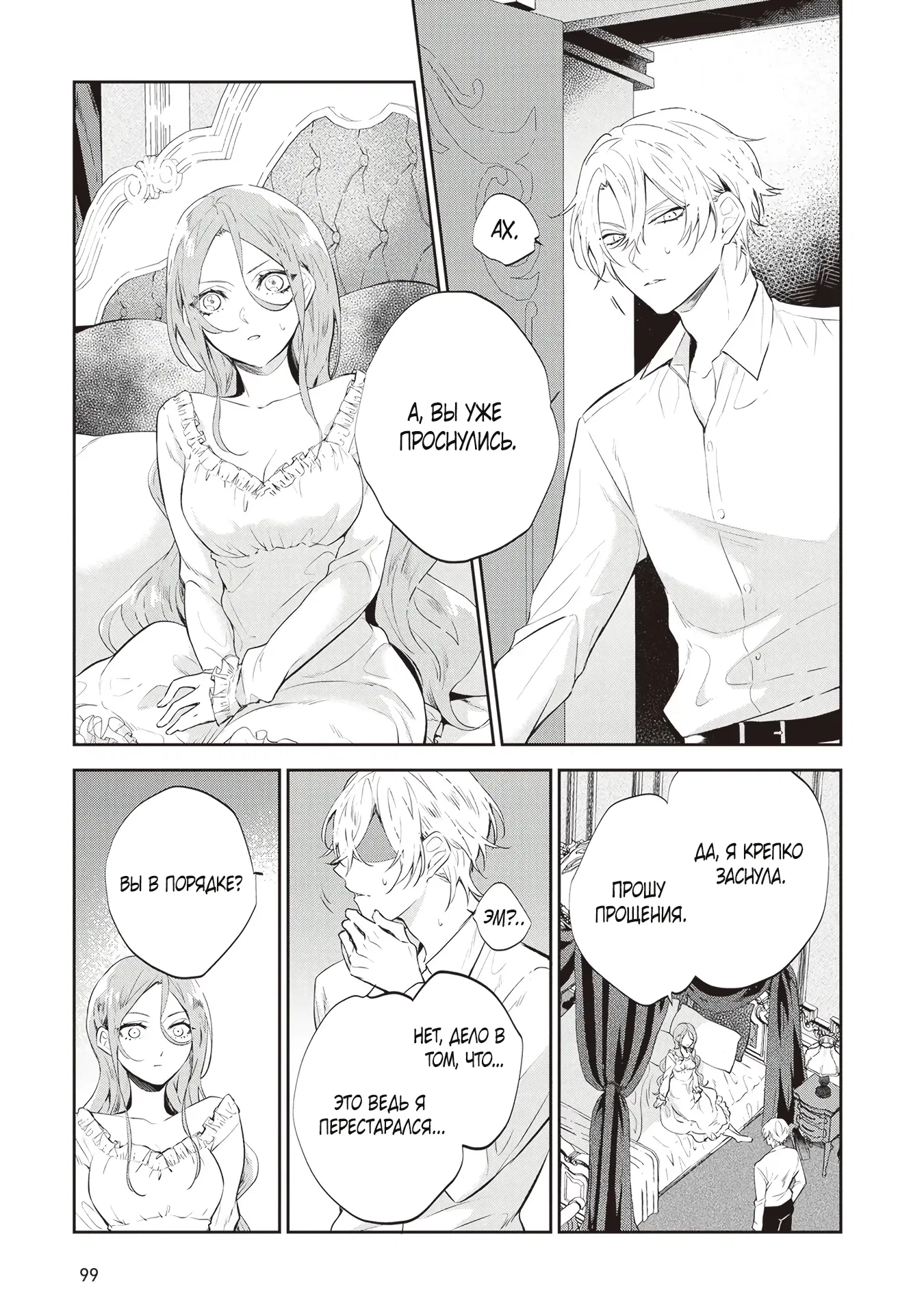 Манга Дорогой мой незнакомец, я хотела бы подать на развод - Глава 4.1 Страница 3