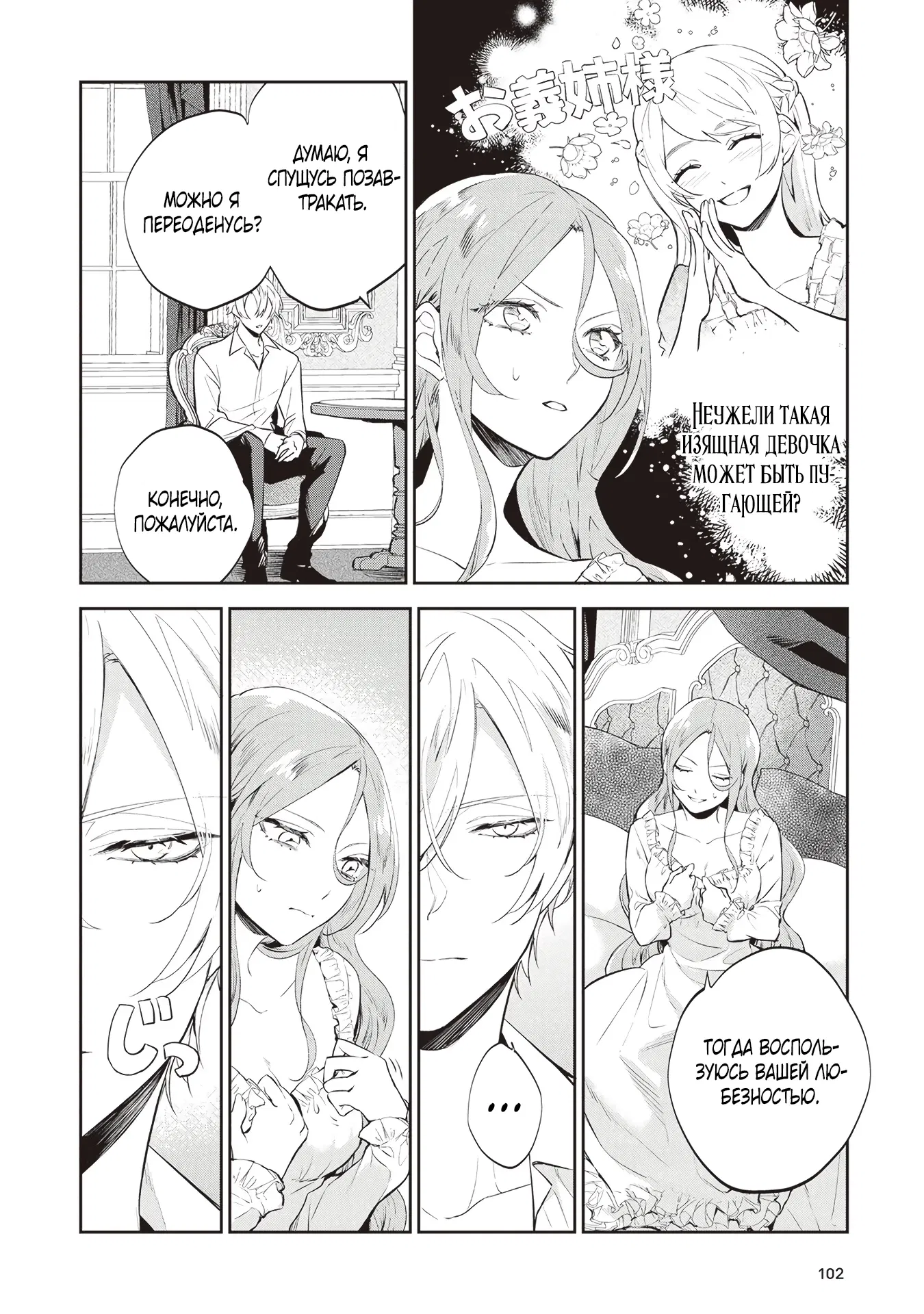 Манга Дорогой мой незнакомец, я хотела бы подать на развод - Глава 4.1 Страница 6