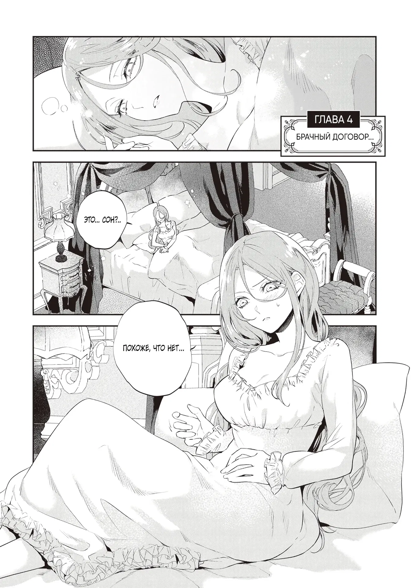 Манга Дорогой мой незнакомец, я хотела бы подать на развод - Глава 4.1 Страница 1
