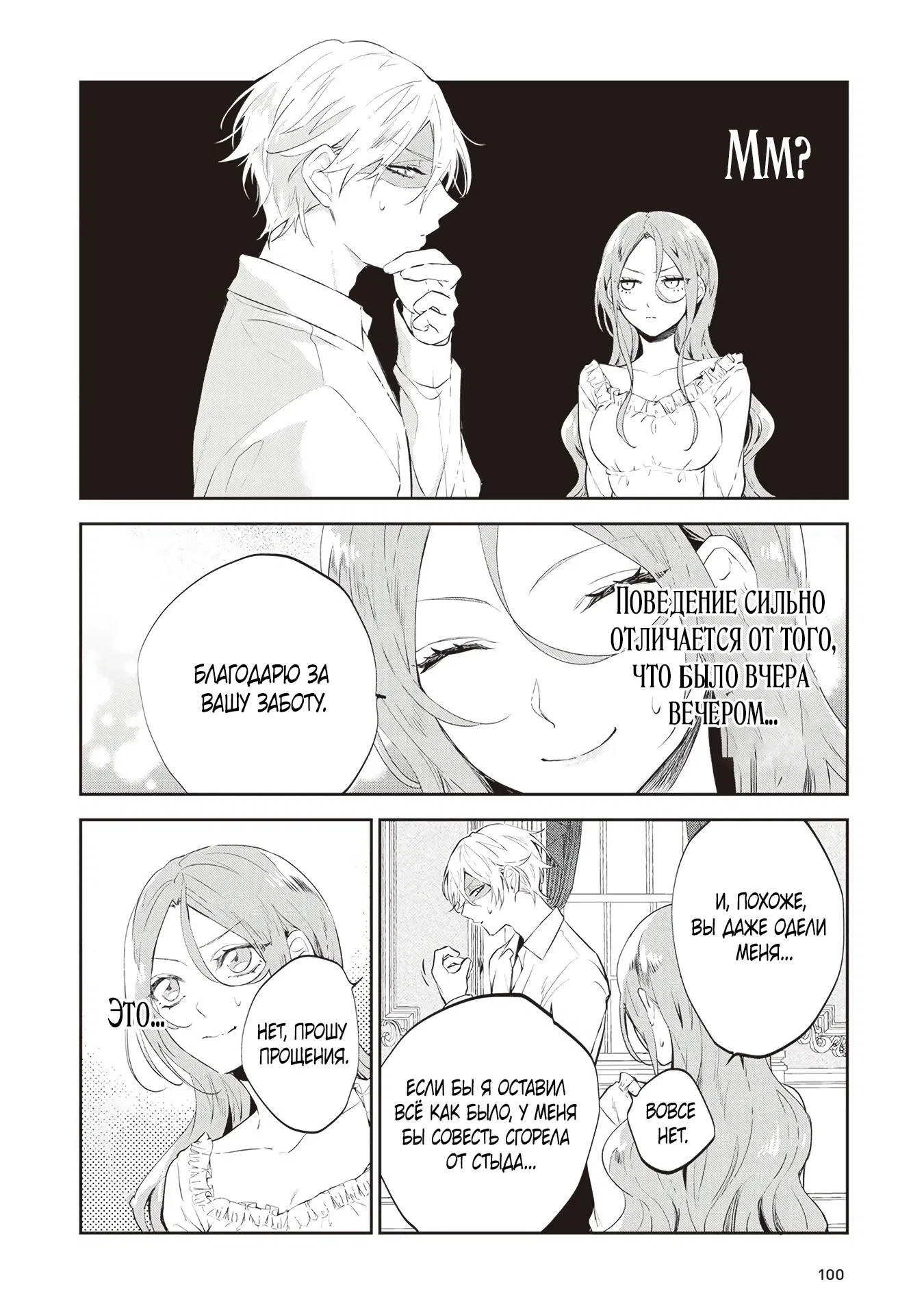 Манга Дорогой мой незнакомец, я хотела бы подать на развод - Глава 4.1 Страница 4