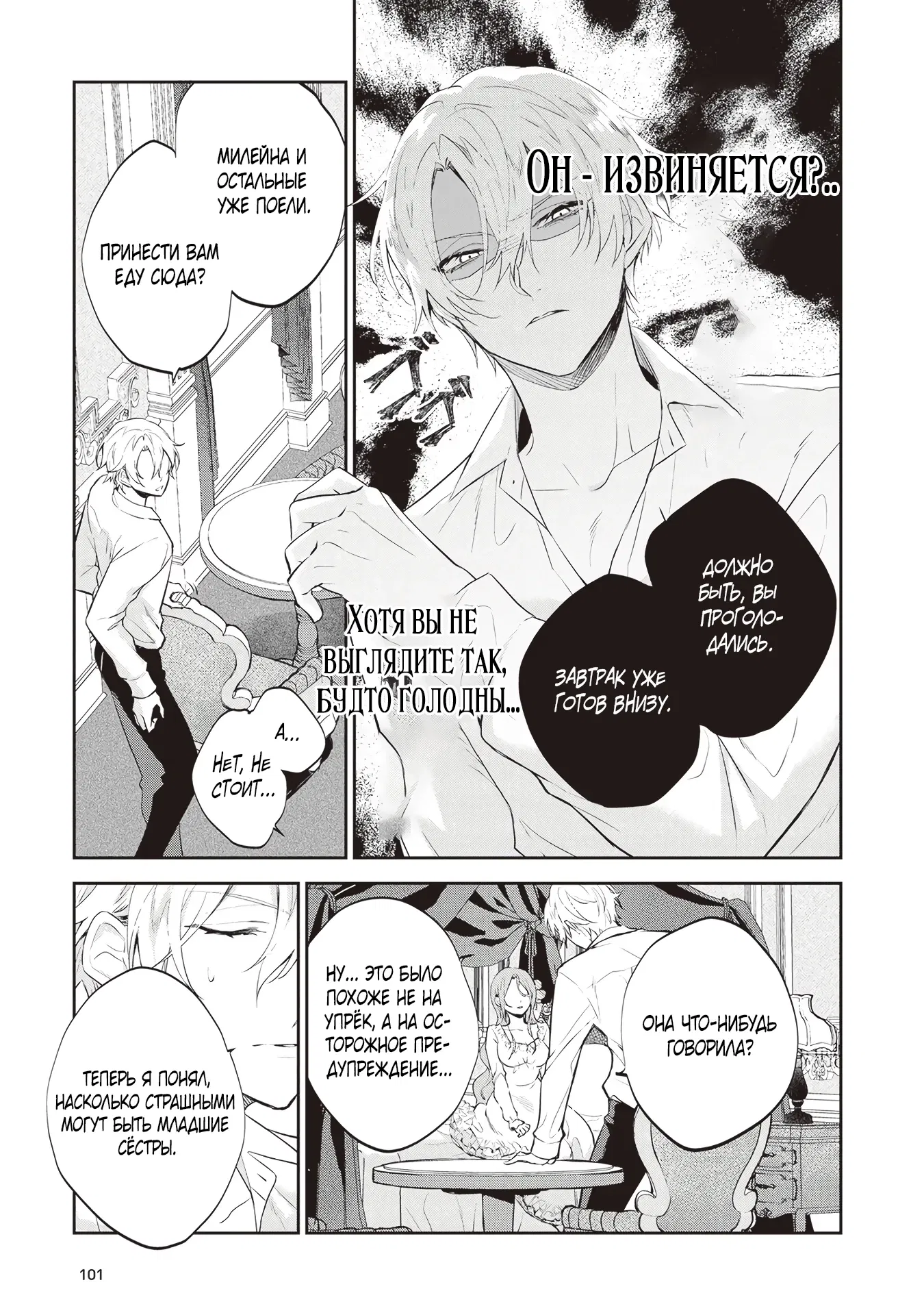 Манга Дорогой мой незнакомец, я хотела бы подать на развод - Глава 4.1 Страница 5