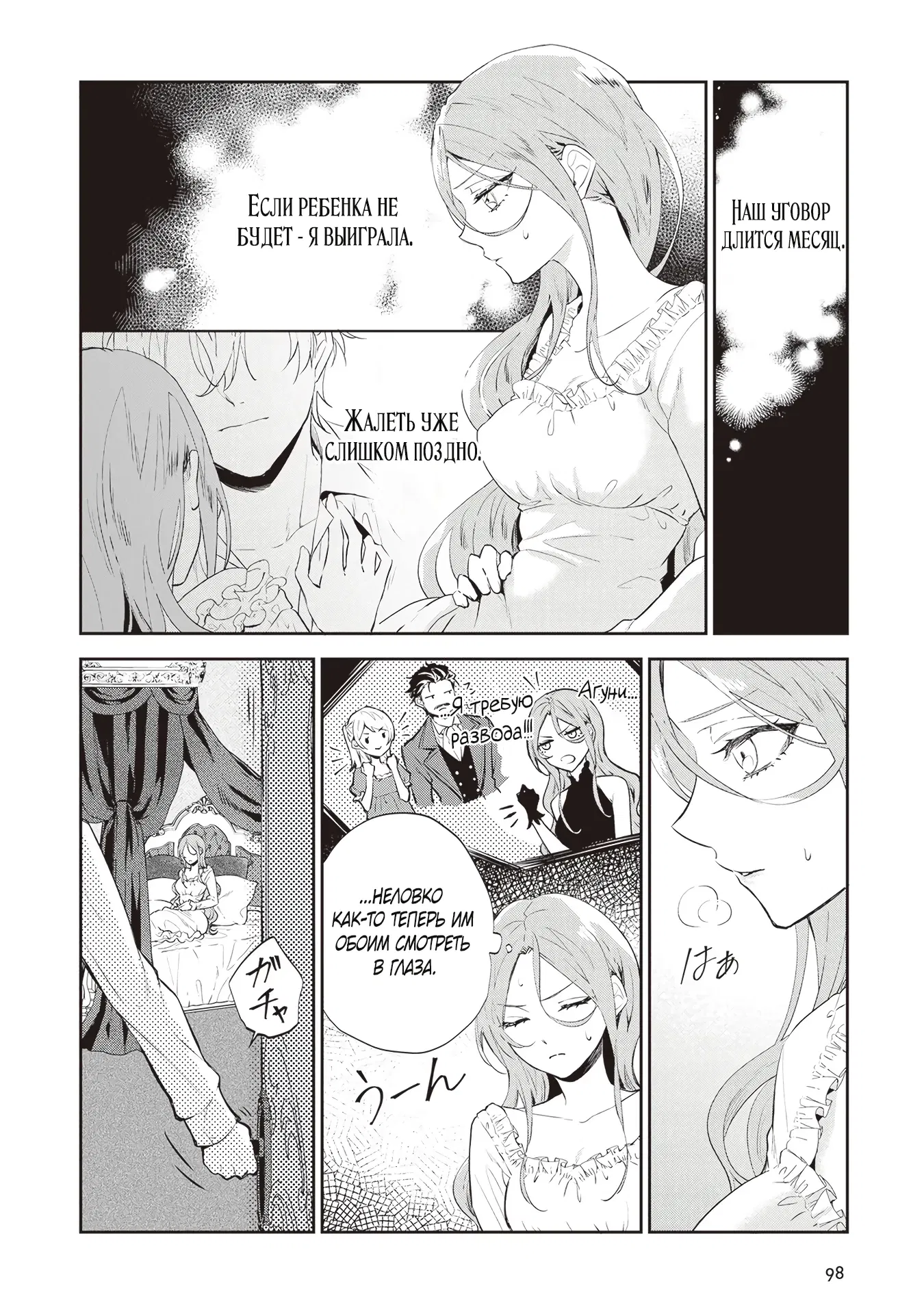 Манга Дорогой мой незнакомец, я хотела бы подать на развод - Глава 4.1 Страница 2