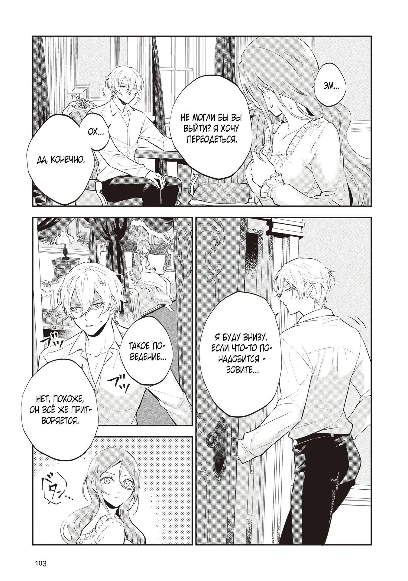 Манга Дорогой мой незнакомец, я хотела бы подать на развод - Глава 4.1 Страница 7