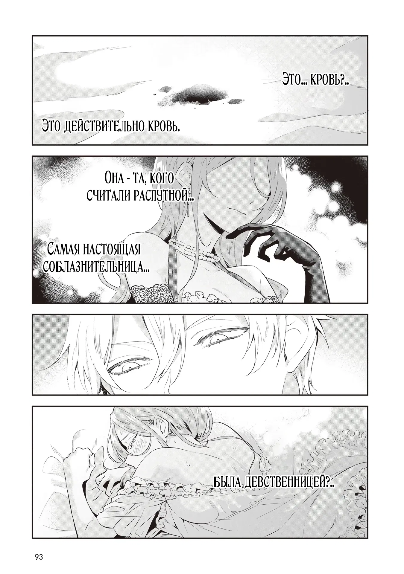 Манга Дорогой мой незнакомец, я хотела бы подать на развод - Глава 3.3 Страница 7