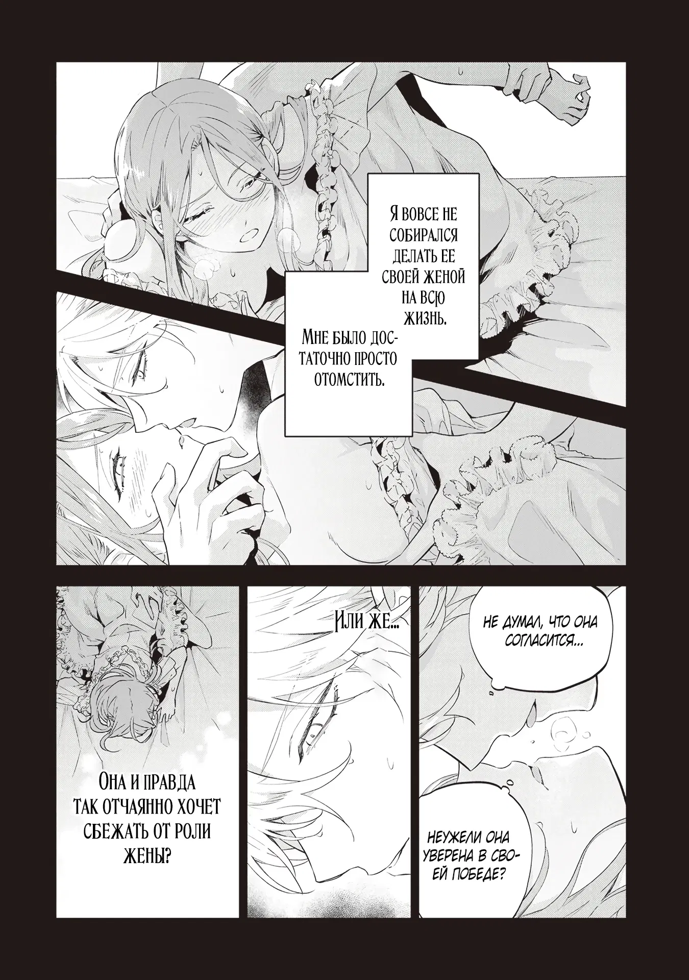 Манга Дорогой мой незнакомец, я хотела бы подать на развод - Глава 3.3 Страница 3