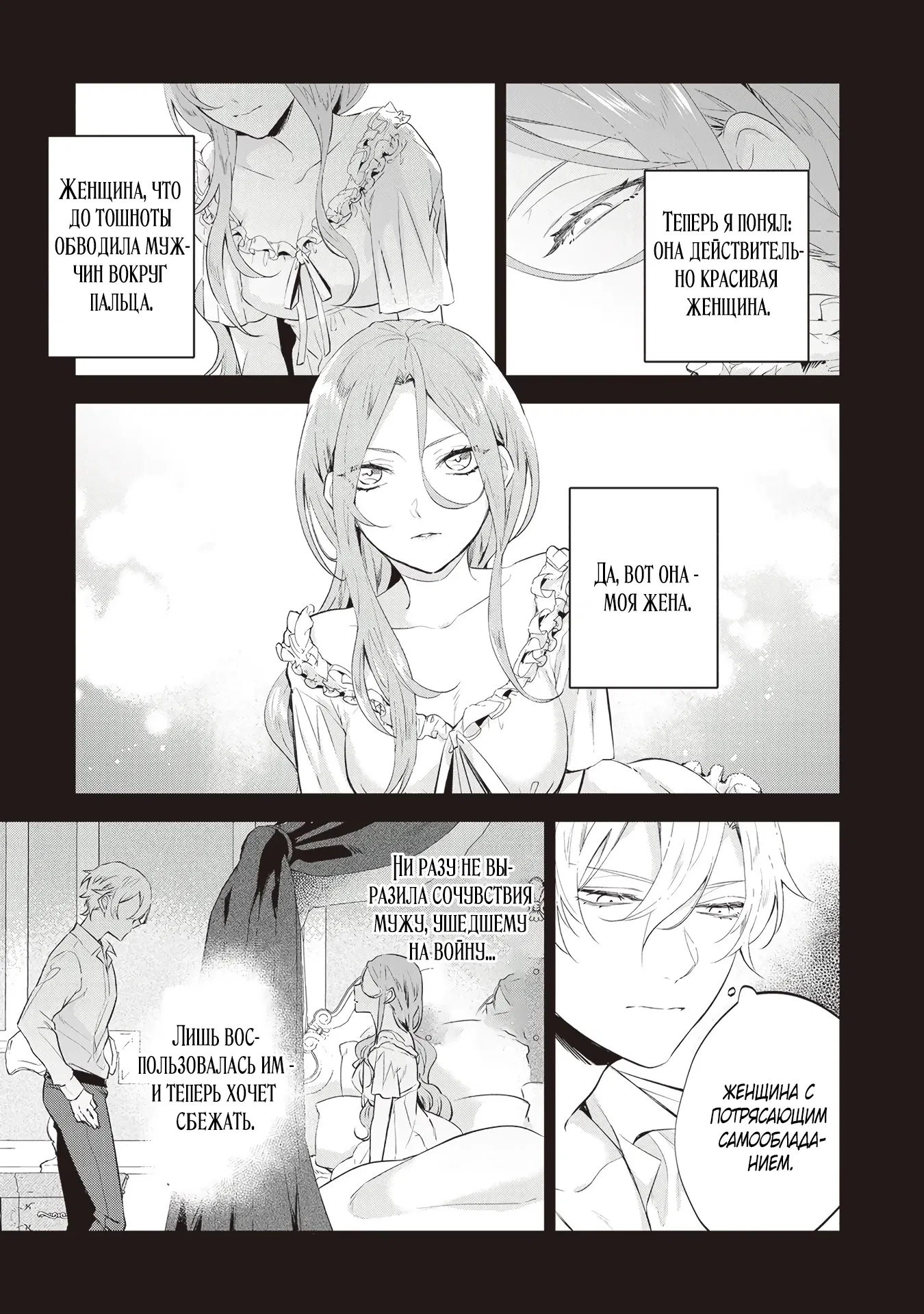 Манга Дорогой мой незнакомец, я хотела бы подать на развод - Глава 3.3 Страница 1