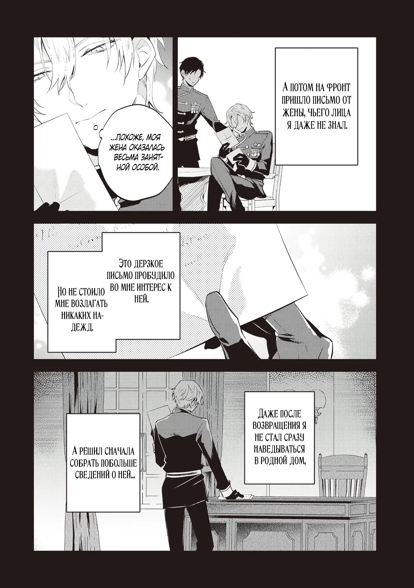 Манга Дорогой мой незнакомец, я хотела бы подать на развод - Глава 3.2 Страница 5