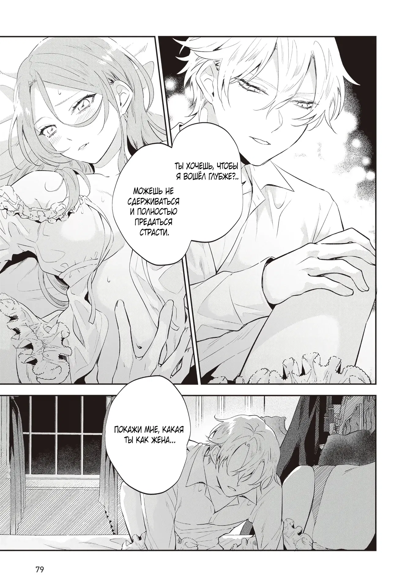 Манга Дорогой мой незнакомец, я хотела бы подать на развод - Глава 3.2 Страница 1