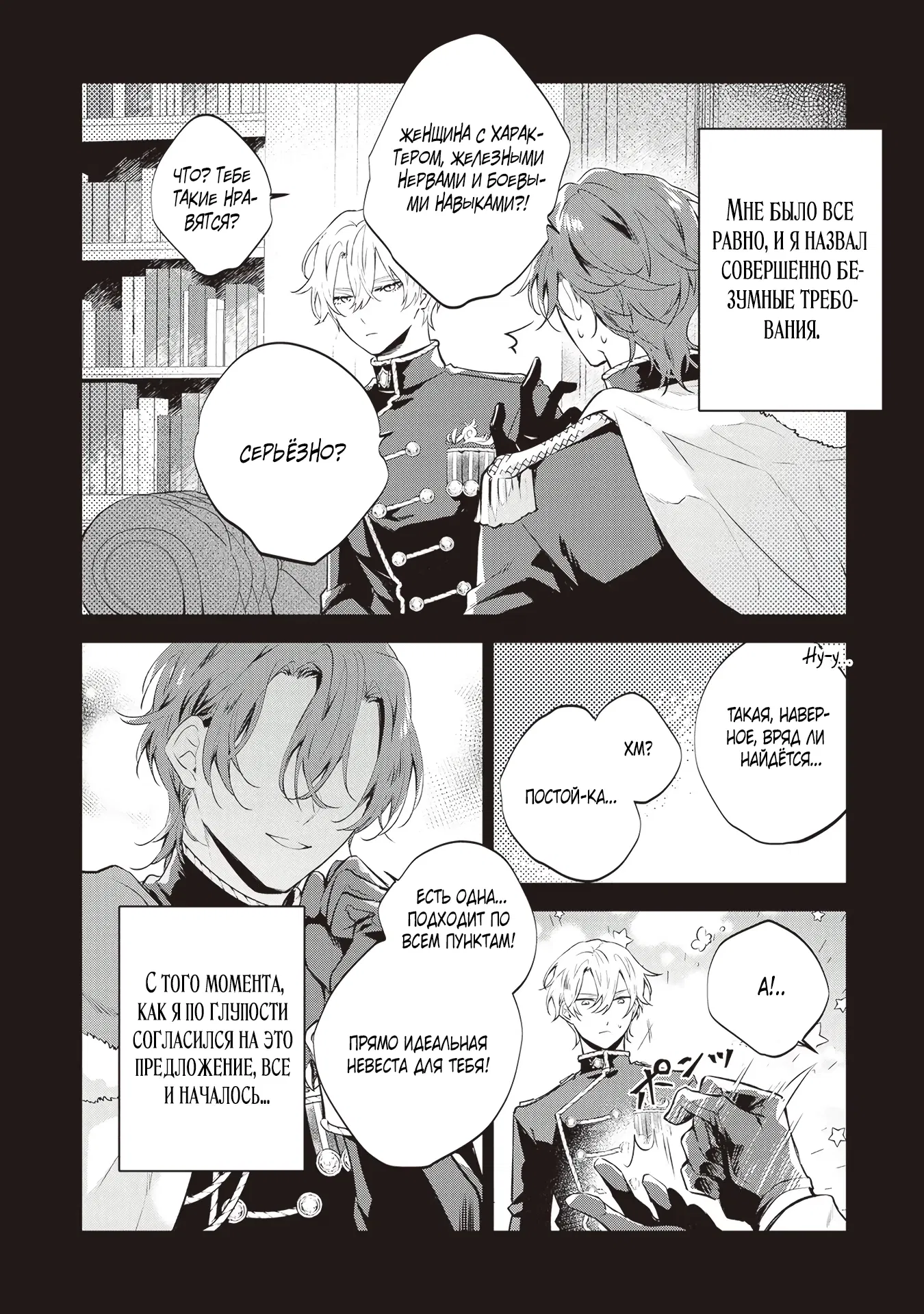 Манга Дорогой мой незнакомец, я хотела бы подать на развод - Глава 3.2 Страница 4