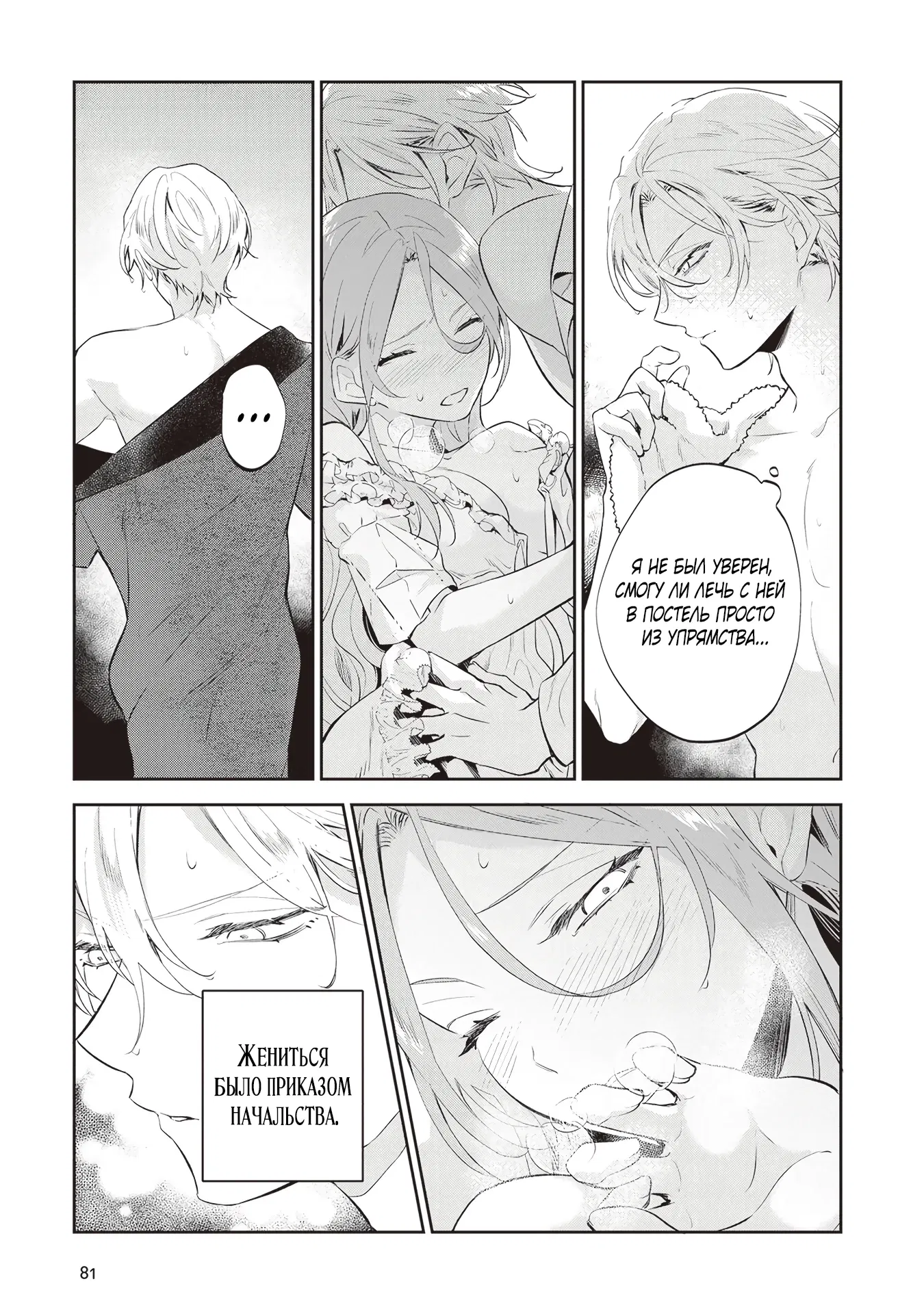 Манга Дорогой мой незнакомец, я хотела бы подать на развод - Глава 3.2 Страница 3