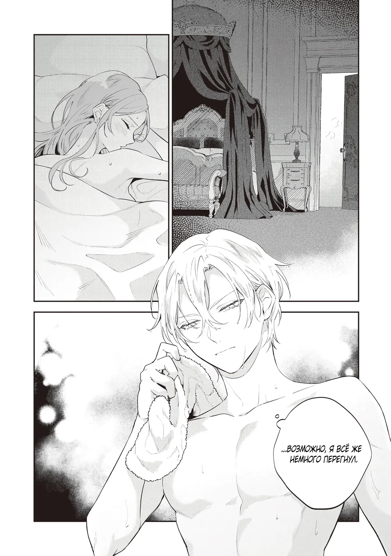 Манга Дорогой мой незнакомец, я хотела бы подать на развод - Глава 3.2 Страница 2