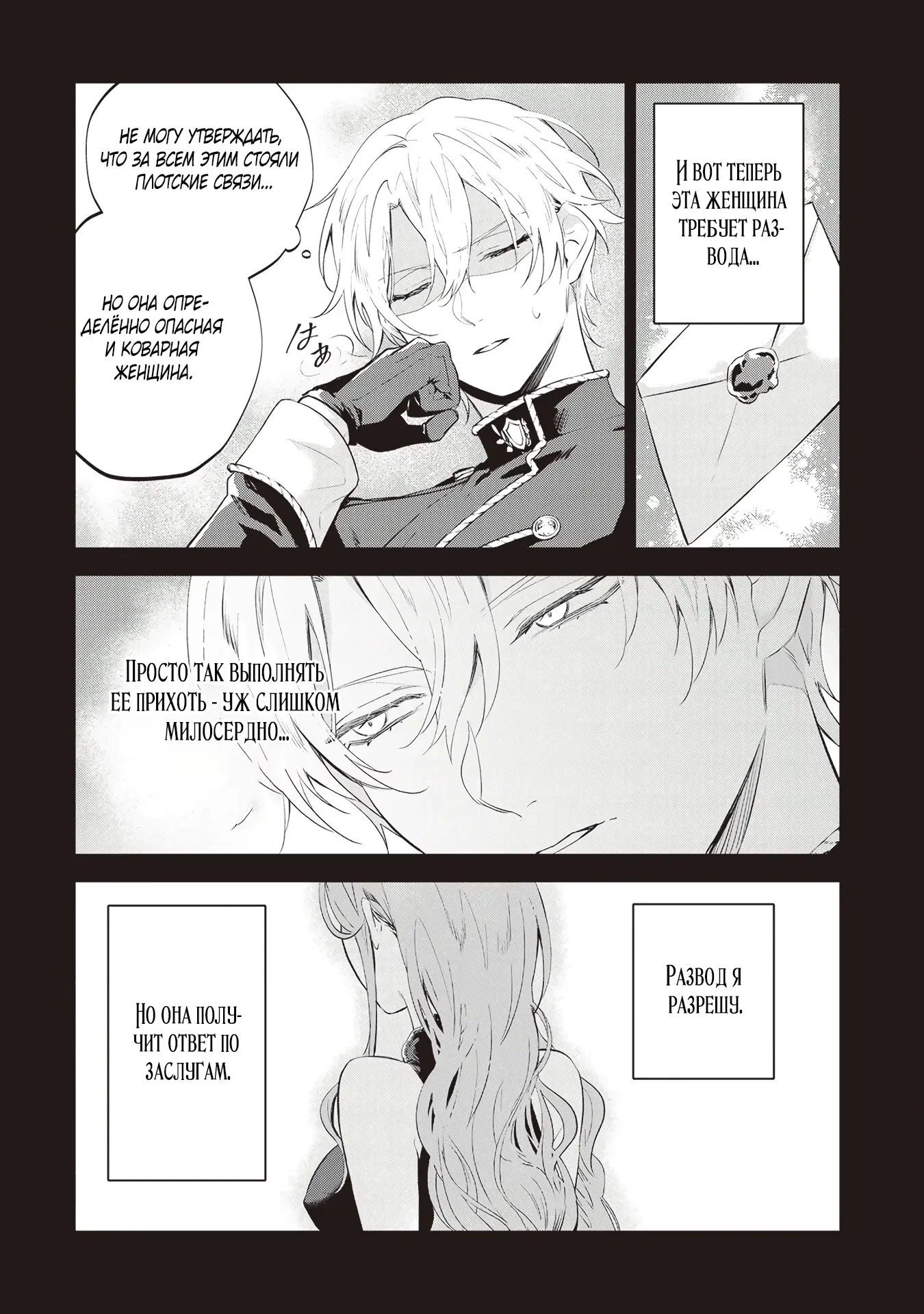Манга Дорогой мой незнакомец, я хотела бы подать на развод - Глава 3.2 Страница 7