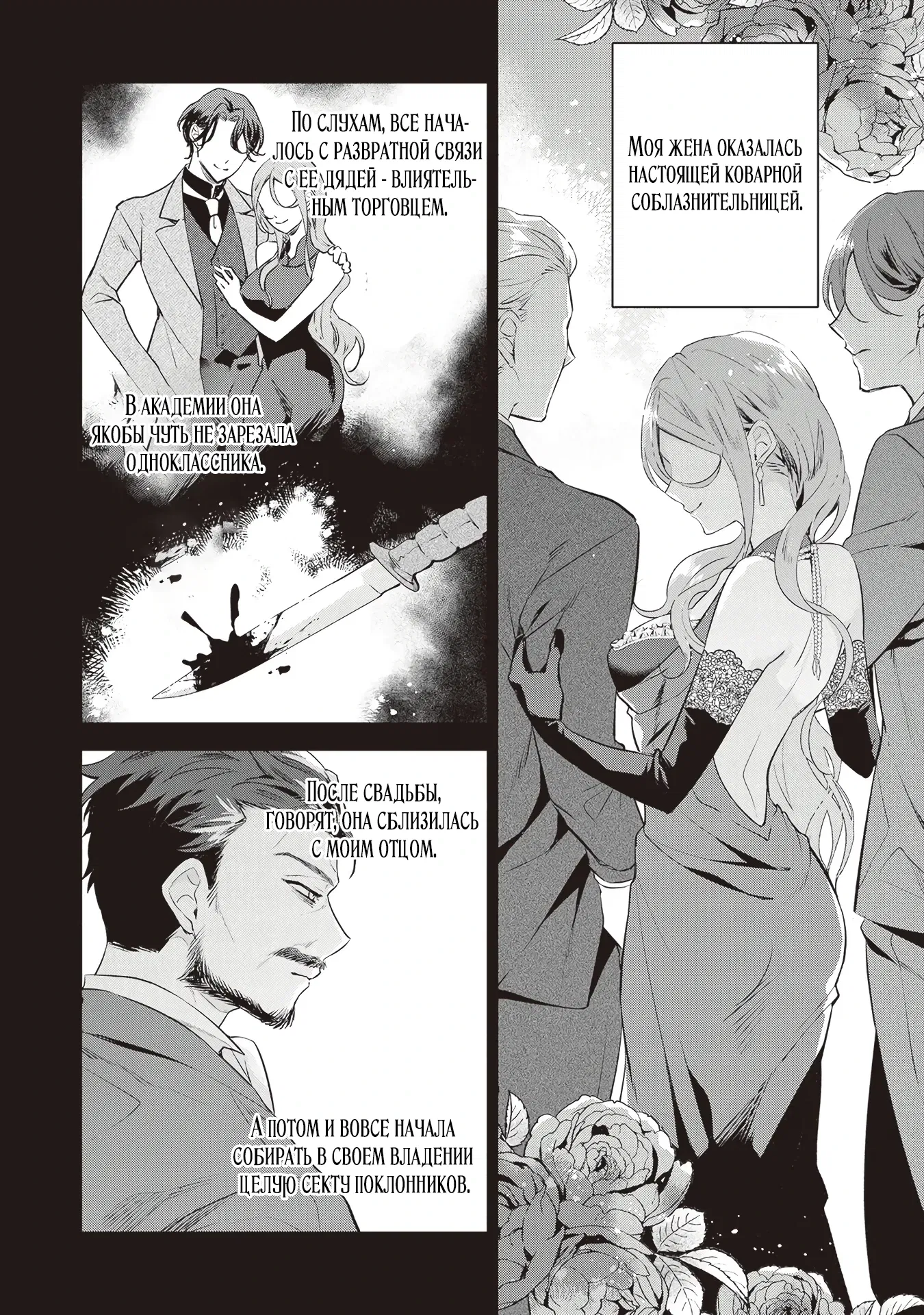 Манга Дорогой мой незнакомец, я хотела бы подать на развод - Глава 3.2 Страница 6