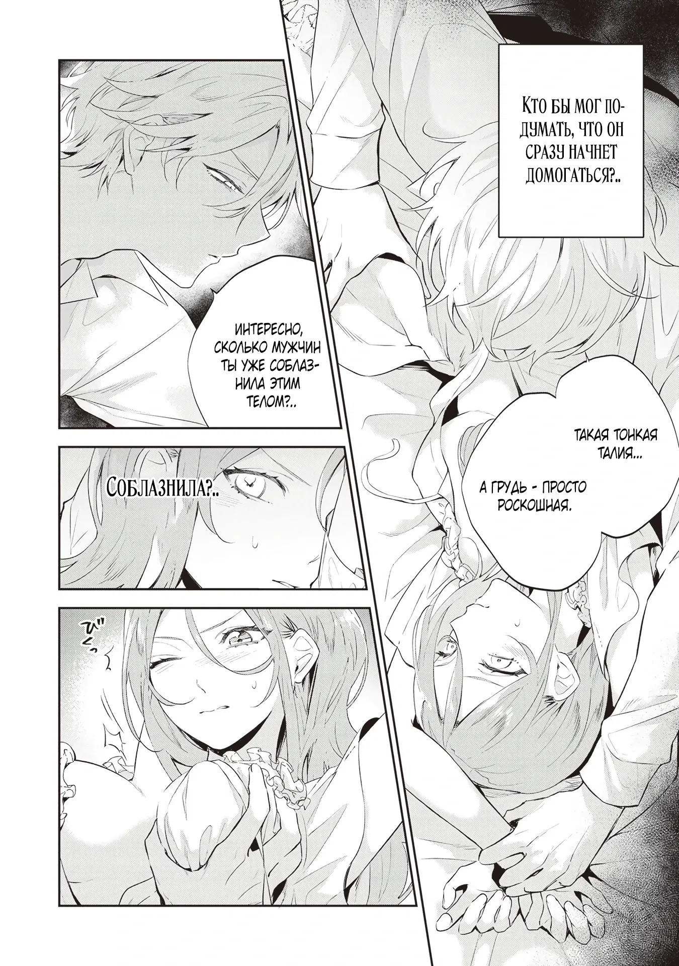 Манга Дорогой мой незнакомец, я хотела бы подать на развод - Глава 3.1 Страница 4