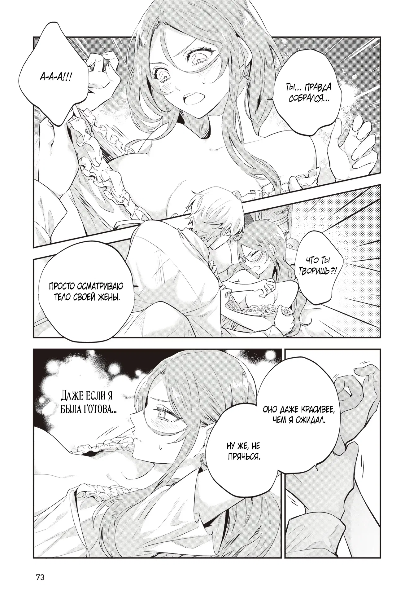 Манга Дорогой мой незнакомец, я хотела бы подать на развод - Глава 3.1 Страница 3