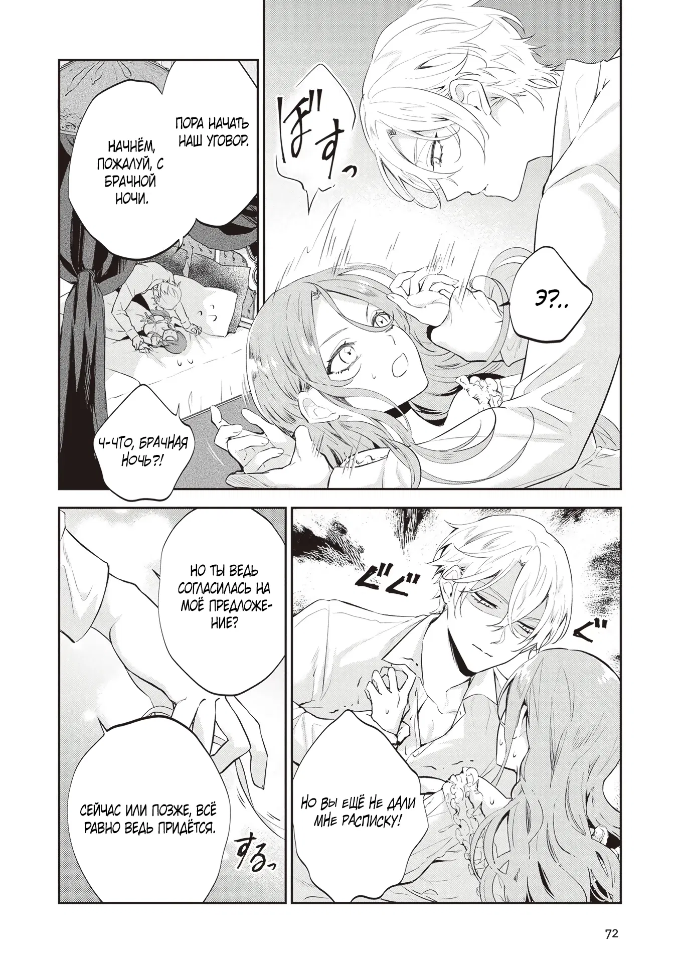 Манга Дорогой мой незнакомец, я хотела бы подать на развод - Глава 3.1 Страница 2