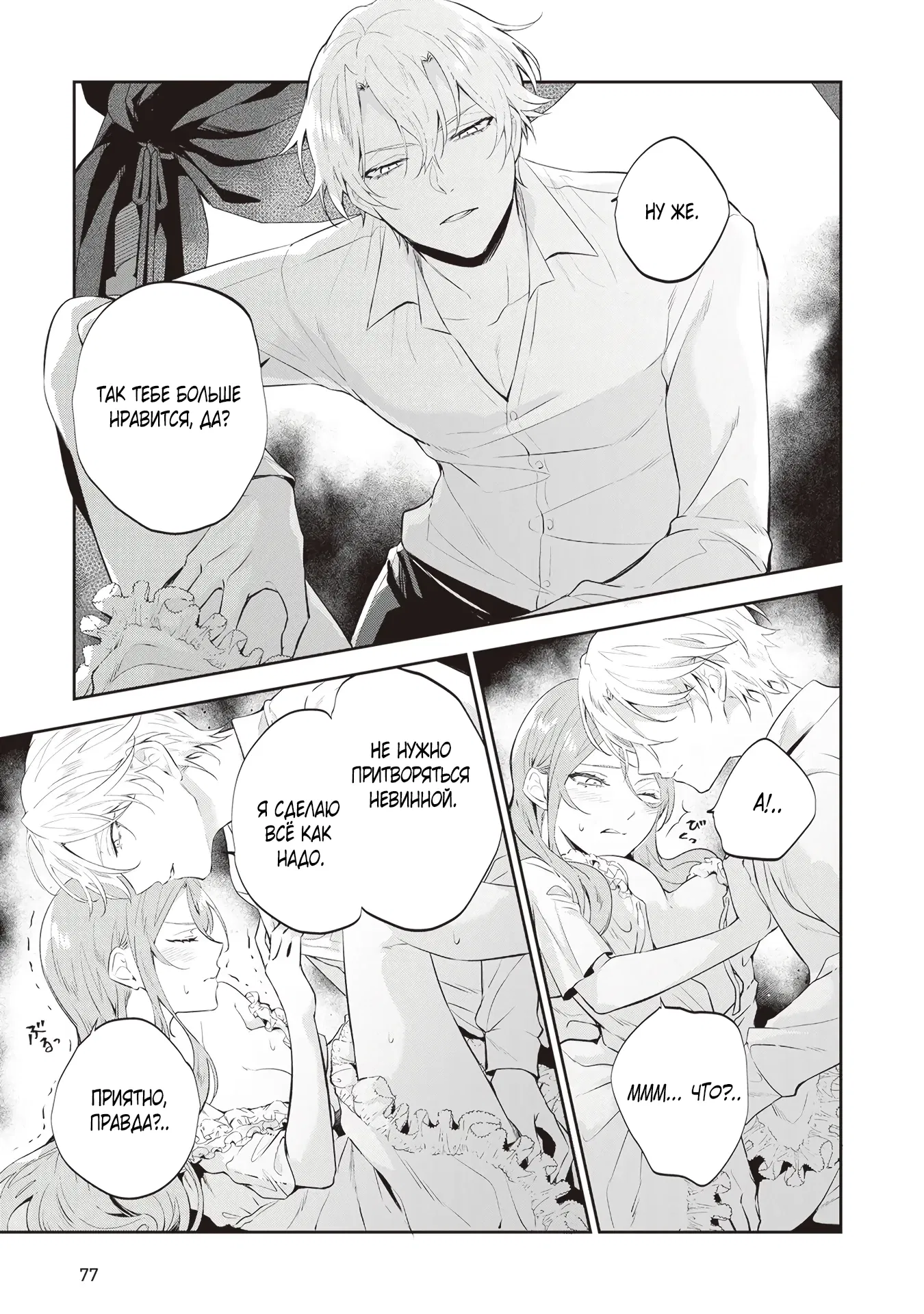 Манга Дорогой мой незнакомец, я хотела бы подать на развод - Глава 3.1 Страница 7