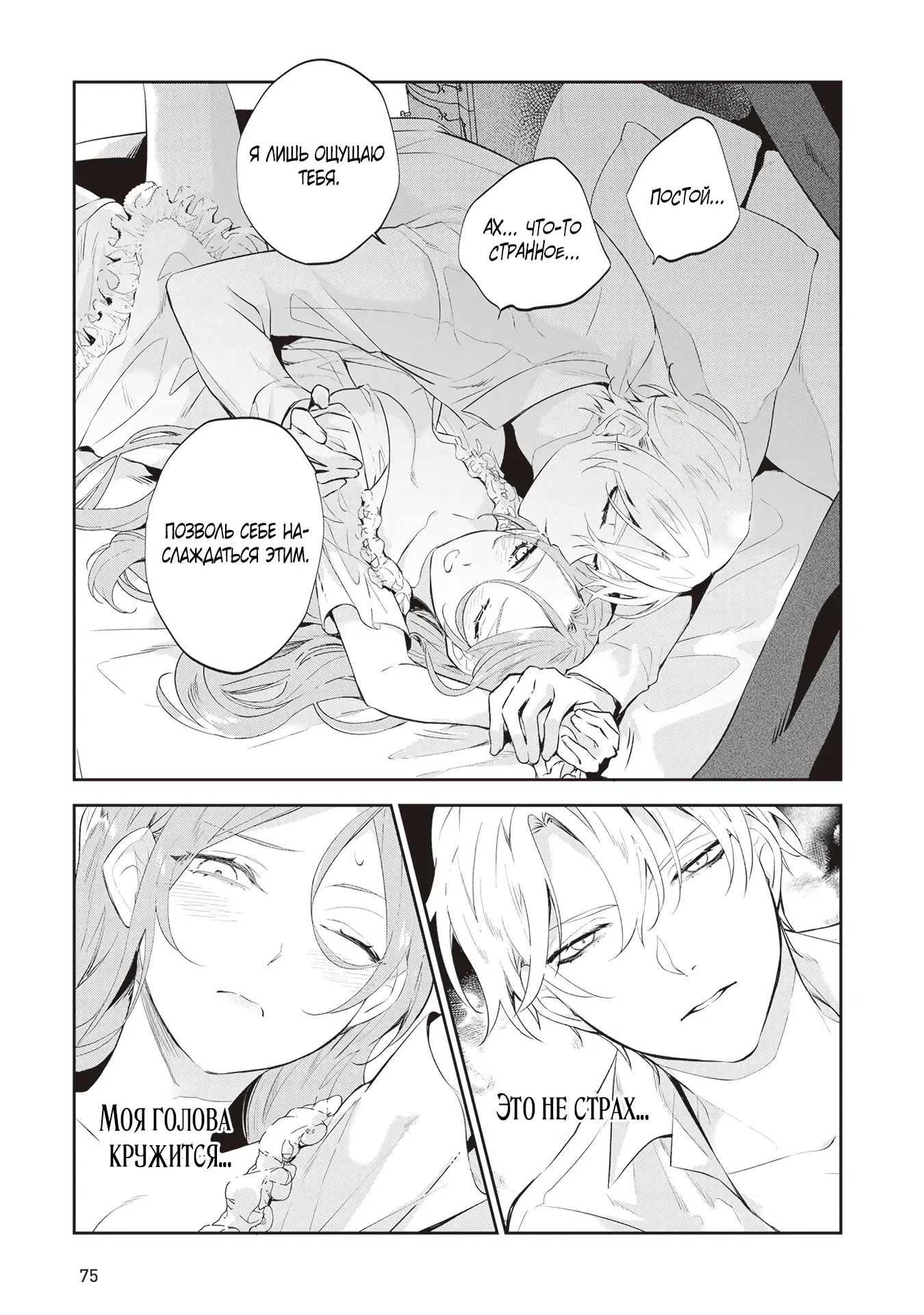 Манга Дорогой мой незнакомец, я хотела бы подать на развод - Глава 3.1 Страница 5