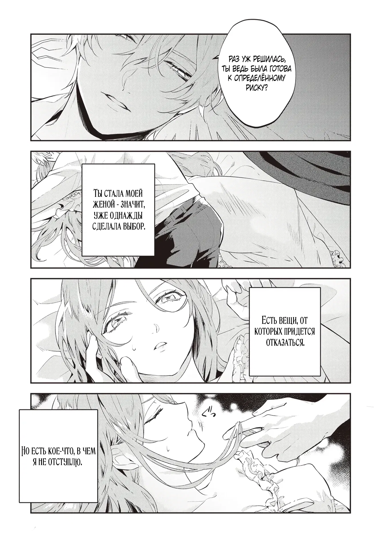 Манга Дорогой мой незнакомец, я хотела бы подать на развод - Глава 2.4 Страница 7