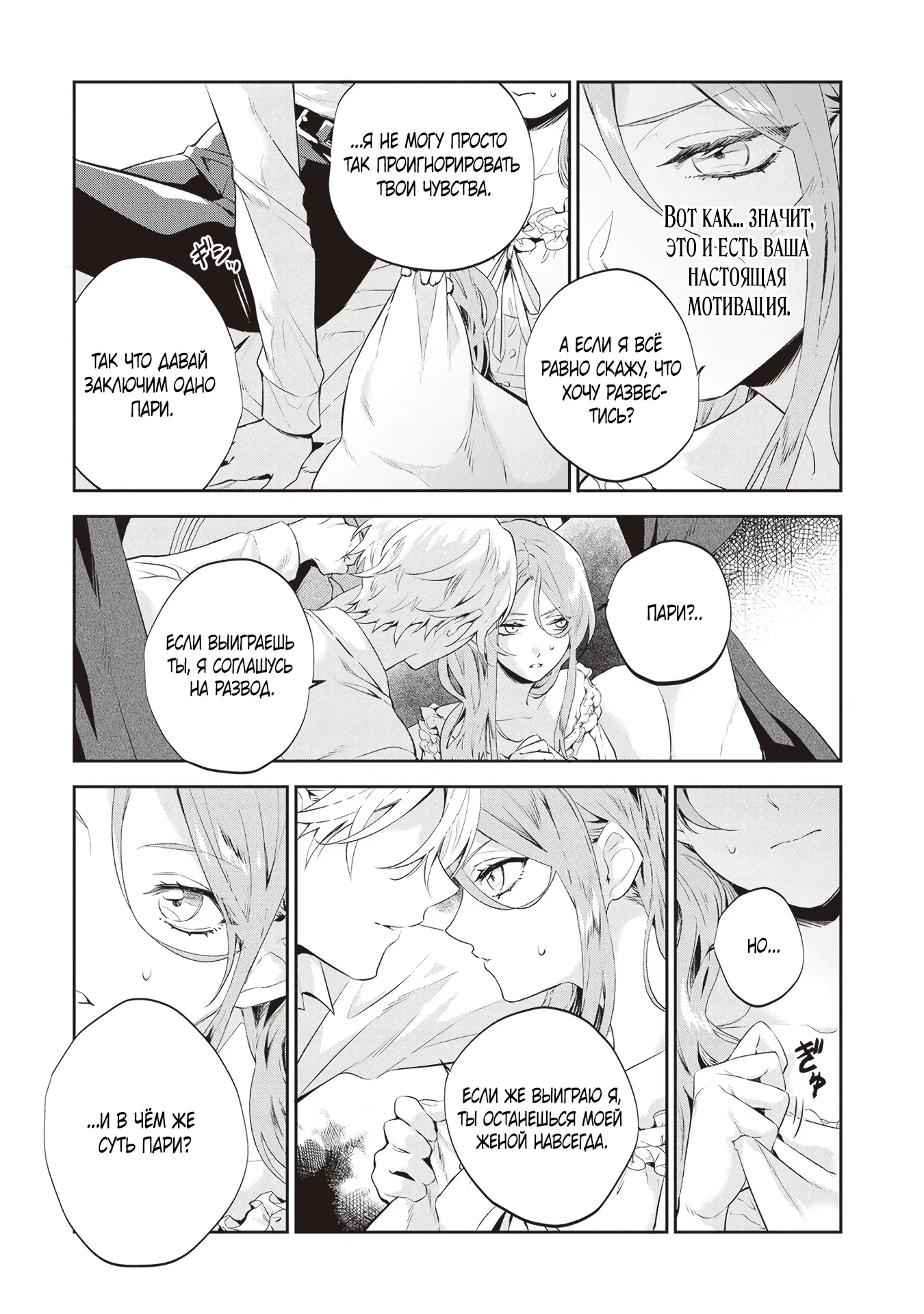 Манга Дорогой мой незнакомец, я хотела бы подать на развод - Глава 2.4 Страница 3