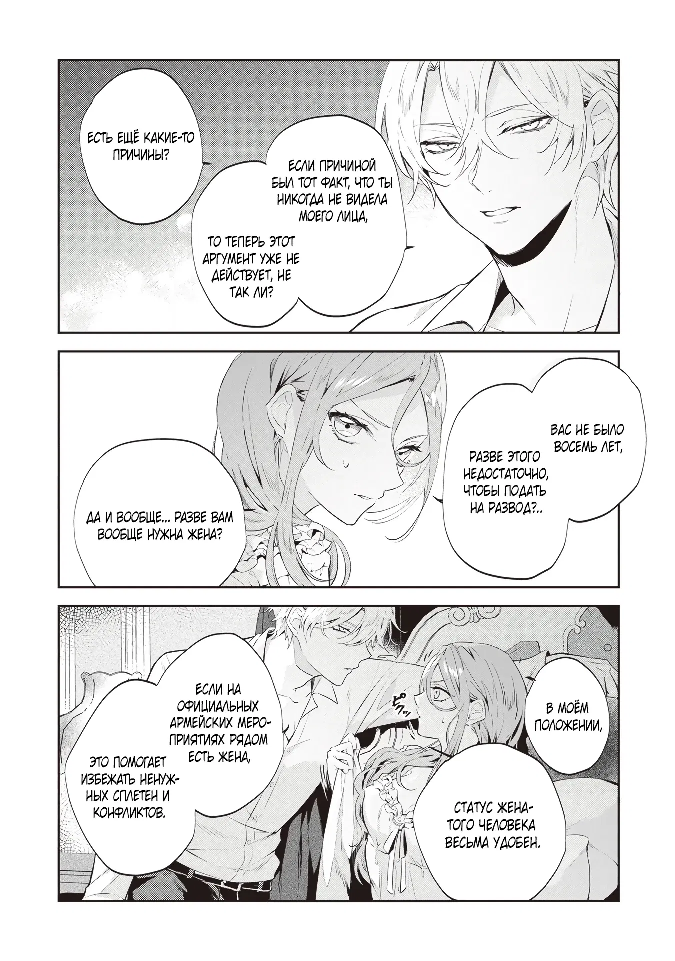 Манга Дорогой мой незнакомец, я хотела бы подать на развод - Глава 2.4 Страница 2