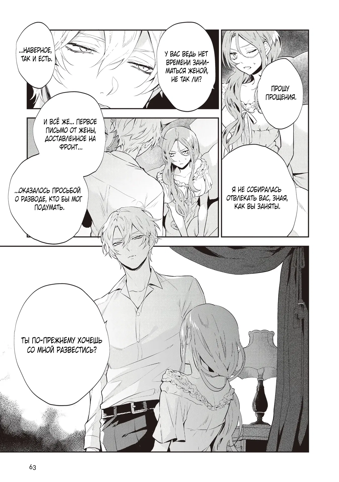 Манга Дорогой мой незнакомец, я хотела бы подать на развод - Глава 2.4 Страница 1