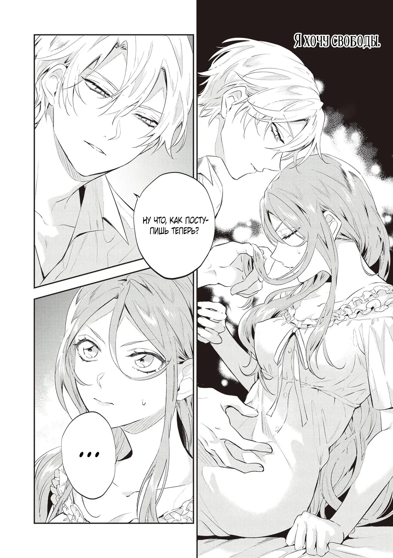 Манга Дорогой мой незнакомец, я хотела бы подать на развод - Глава 2.4 Страница 8