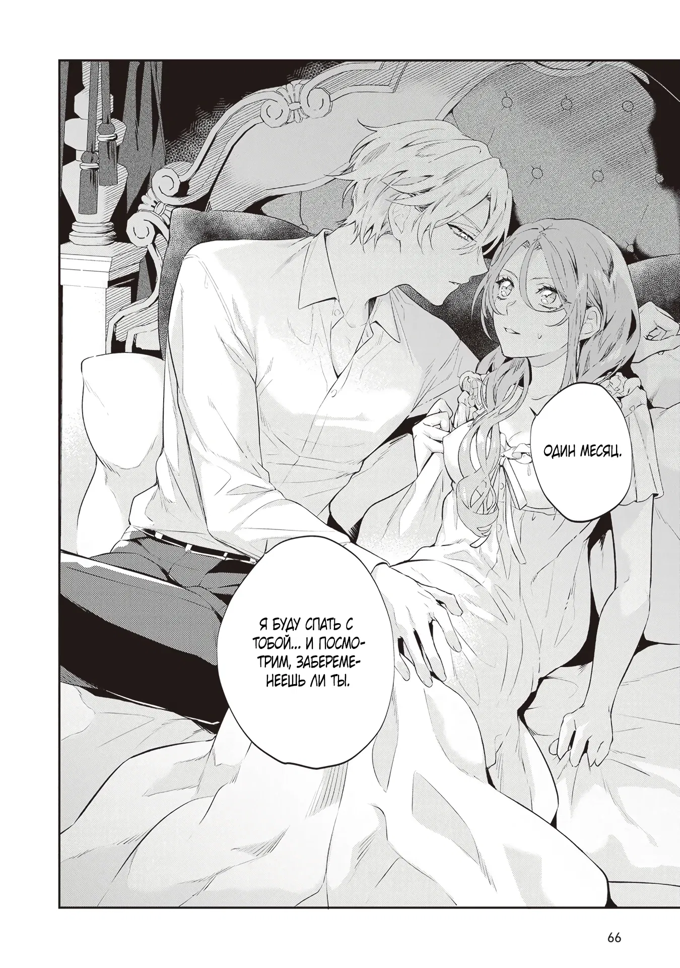 Манга Дорогой мой незнакомец, я хотела бы подать на развод - Глава 2.4 Страница 4