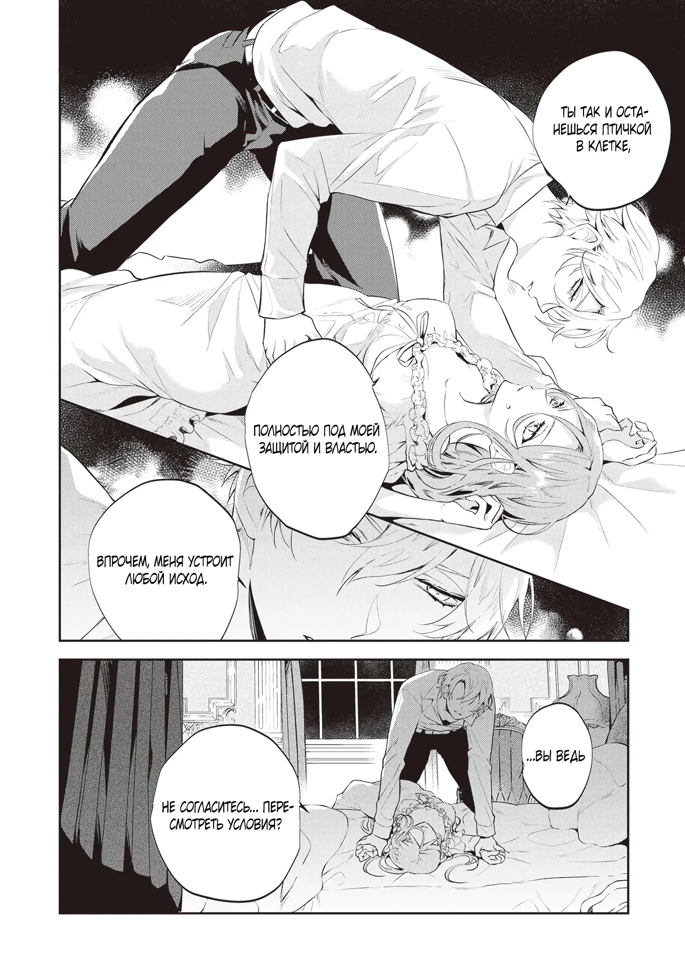 Манга Дорогой мой незнакомец, я хотела бы подать на развод - Глава 2.4 Страница 6