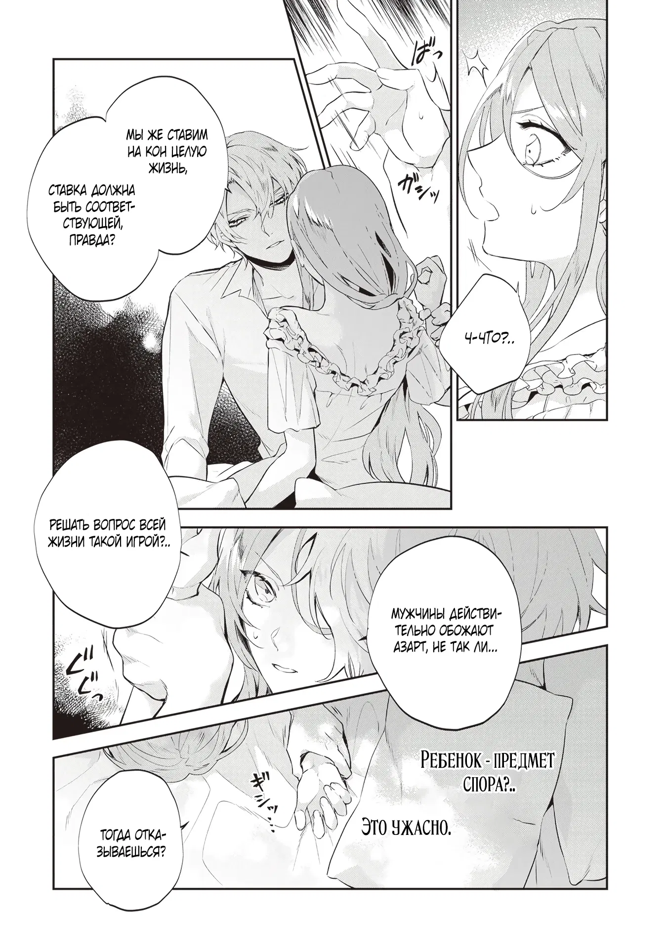 Манга Дорогой мой незнакомец, я хотела бы подать на развод - Глава 2.4 Страница 5