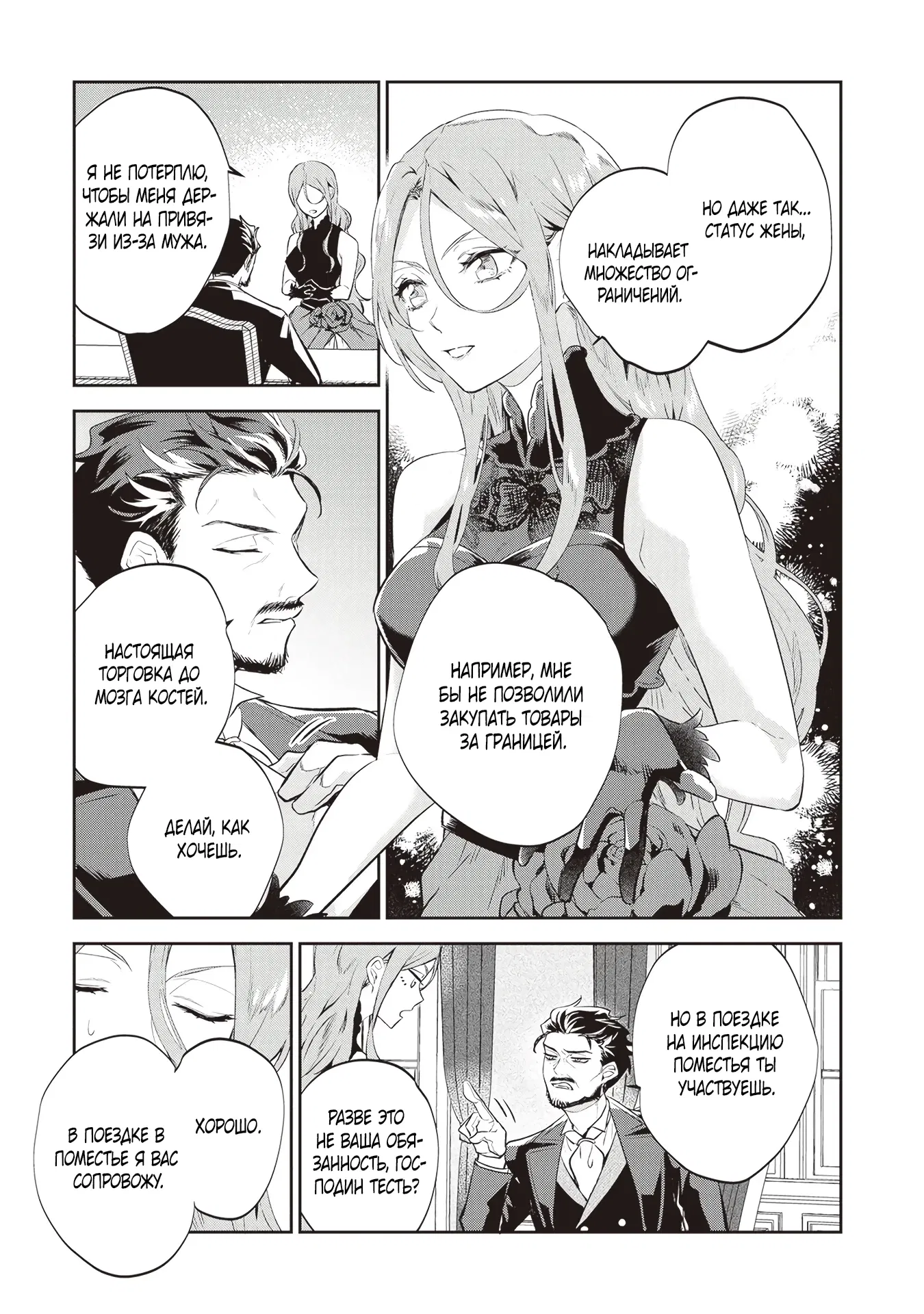 Манга Дорогой мой незнакомец, я хотела бы подать на развод - Глава 2.3 Страница 1