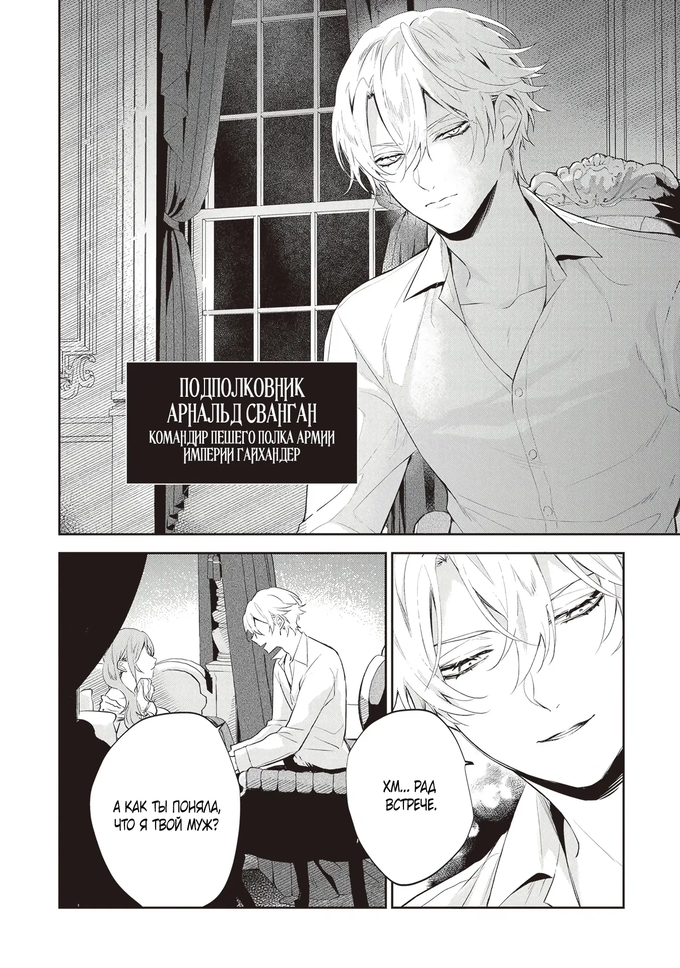Манга Дорогой мой незнакомец, я хотела бы подать на развод - Глава 2.3 Страница 6